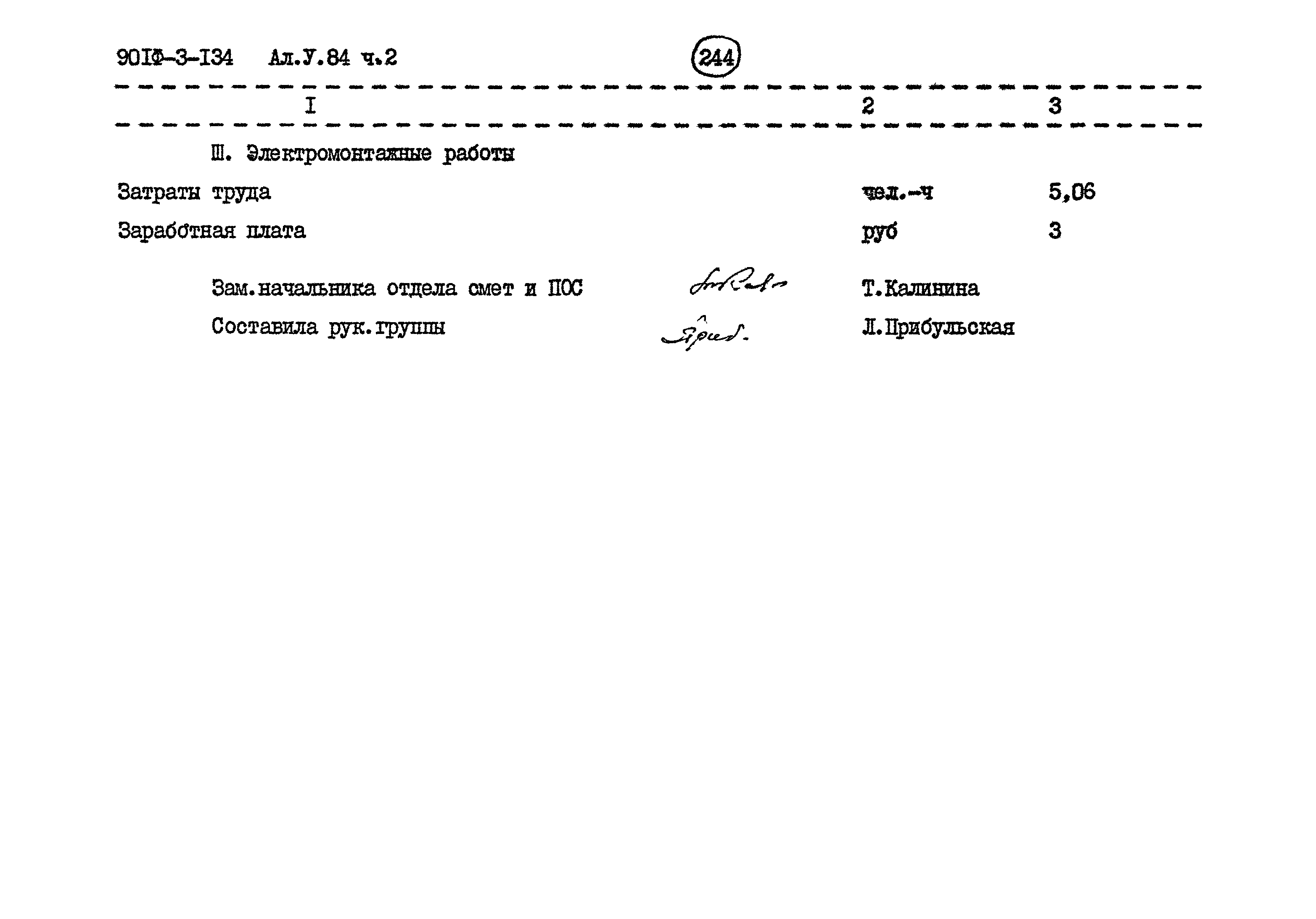 Типовой проект 901-3-134