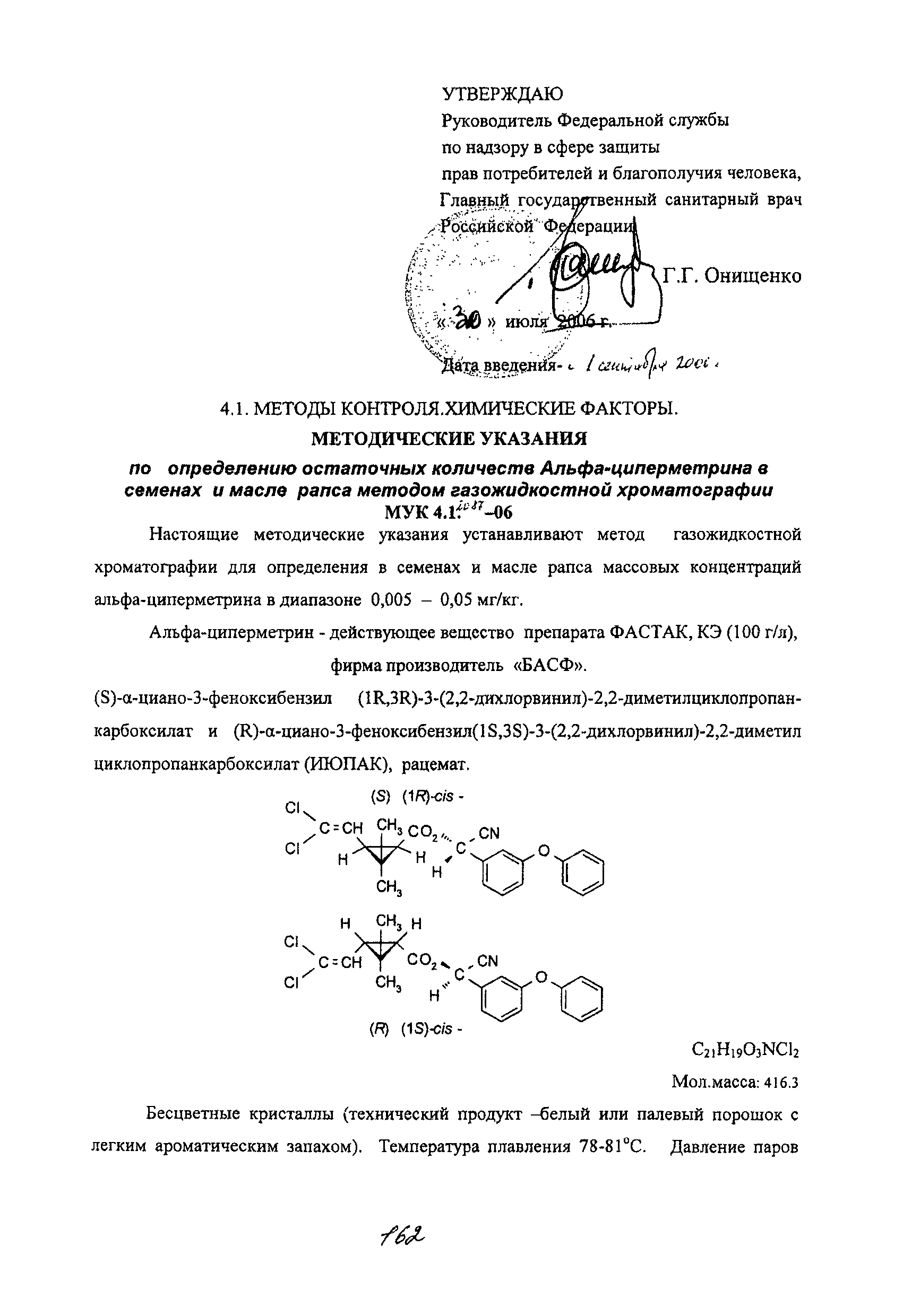 МУК 4.1.2087-06