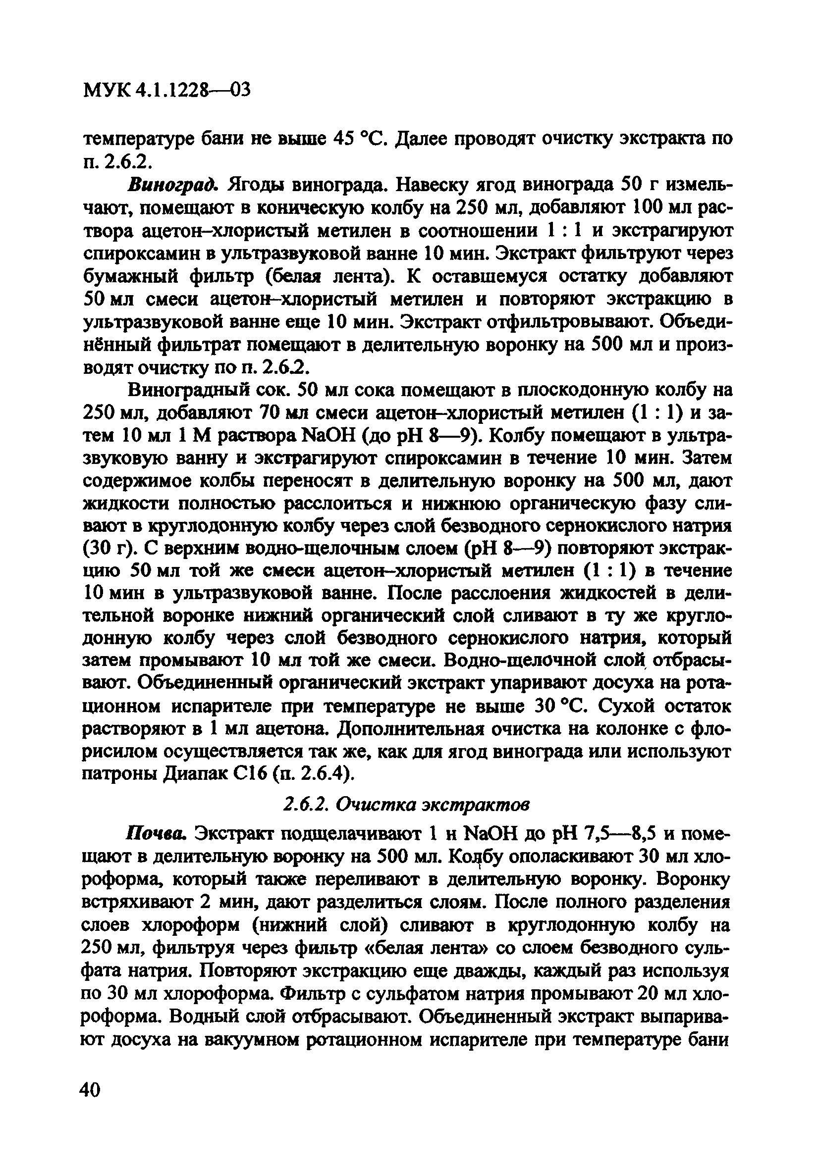 МУК 4.1.1228-03