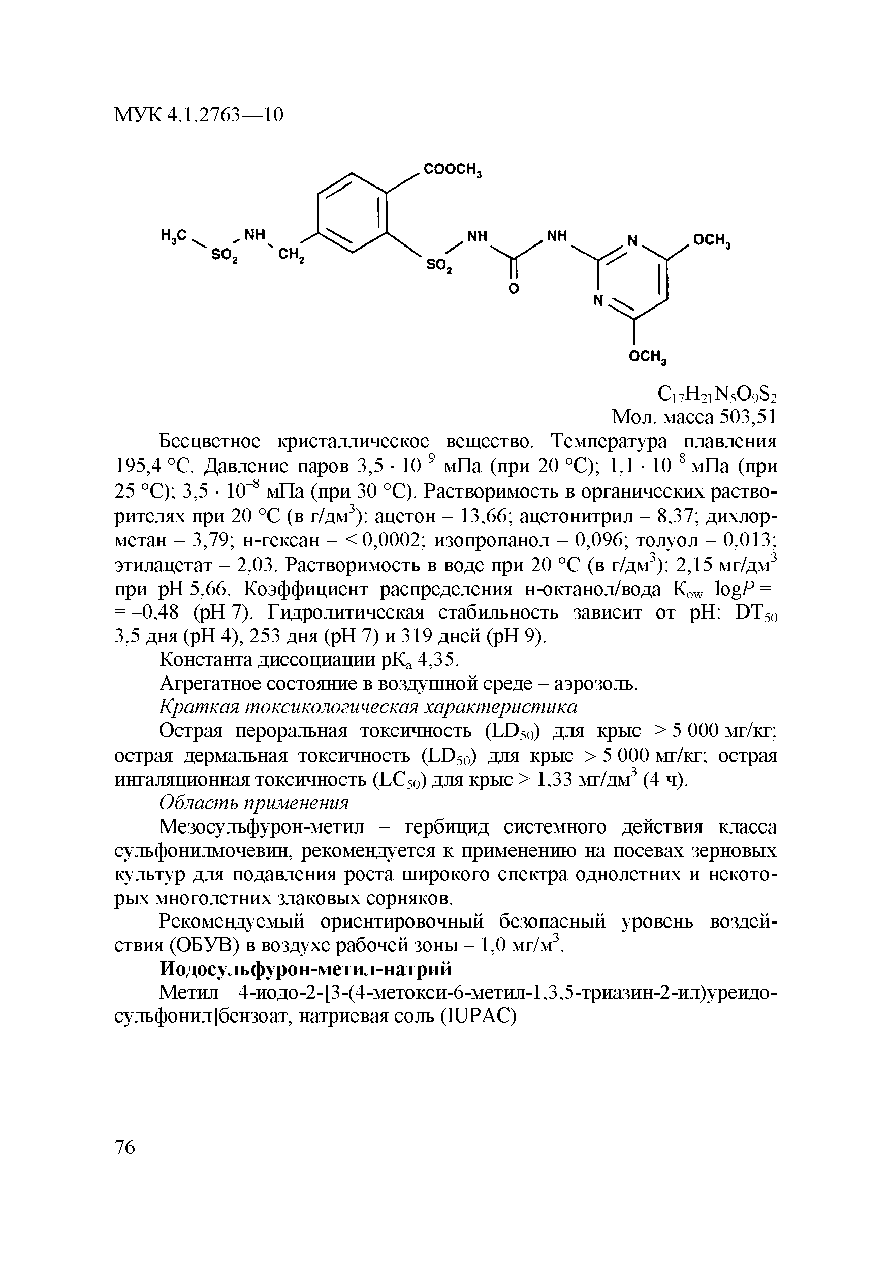 МУК 4.1.2763-10