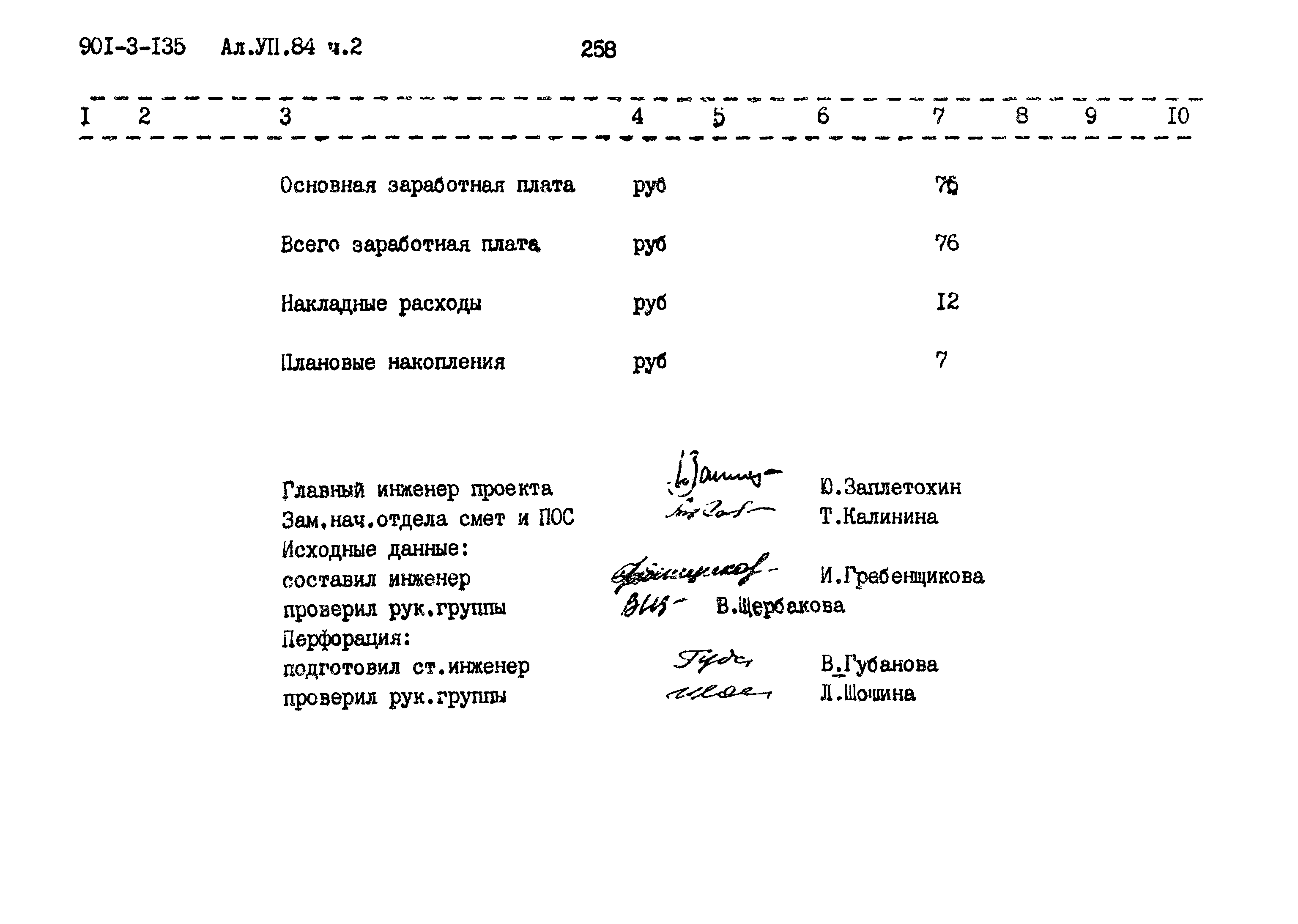 Типовой проект 901-3-135