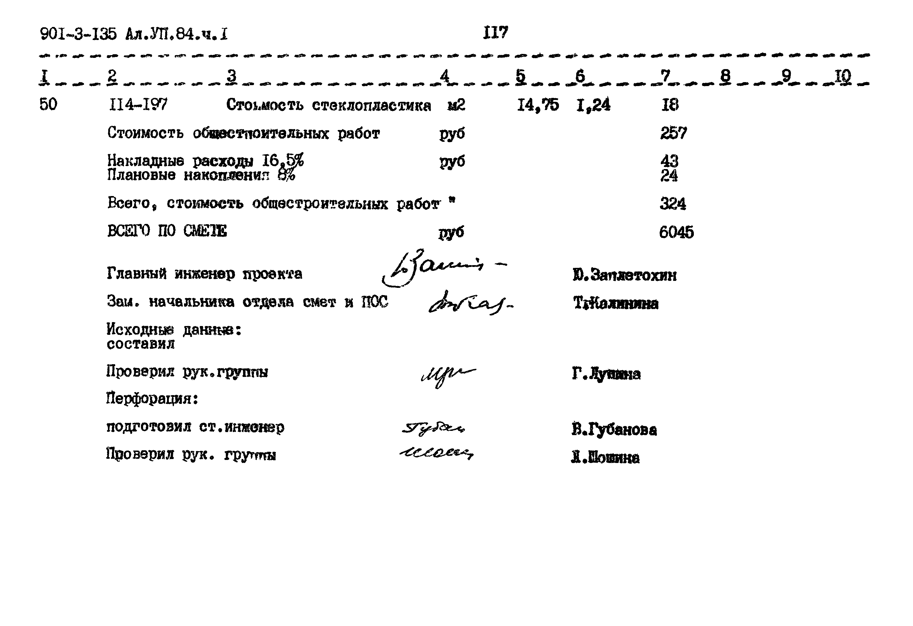 Типовой проект 901-3-135