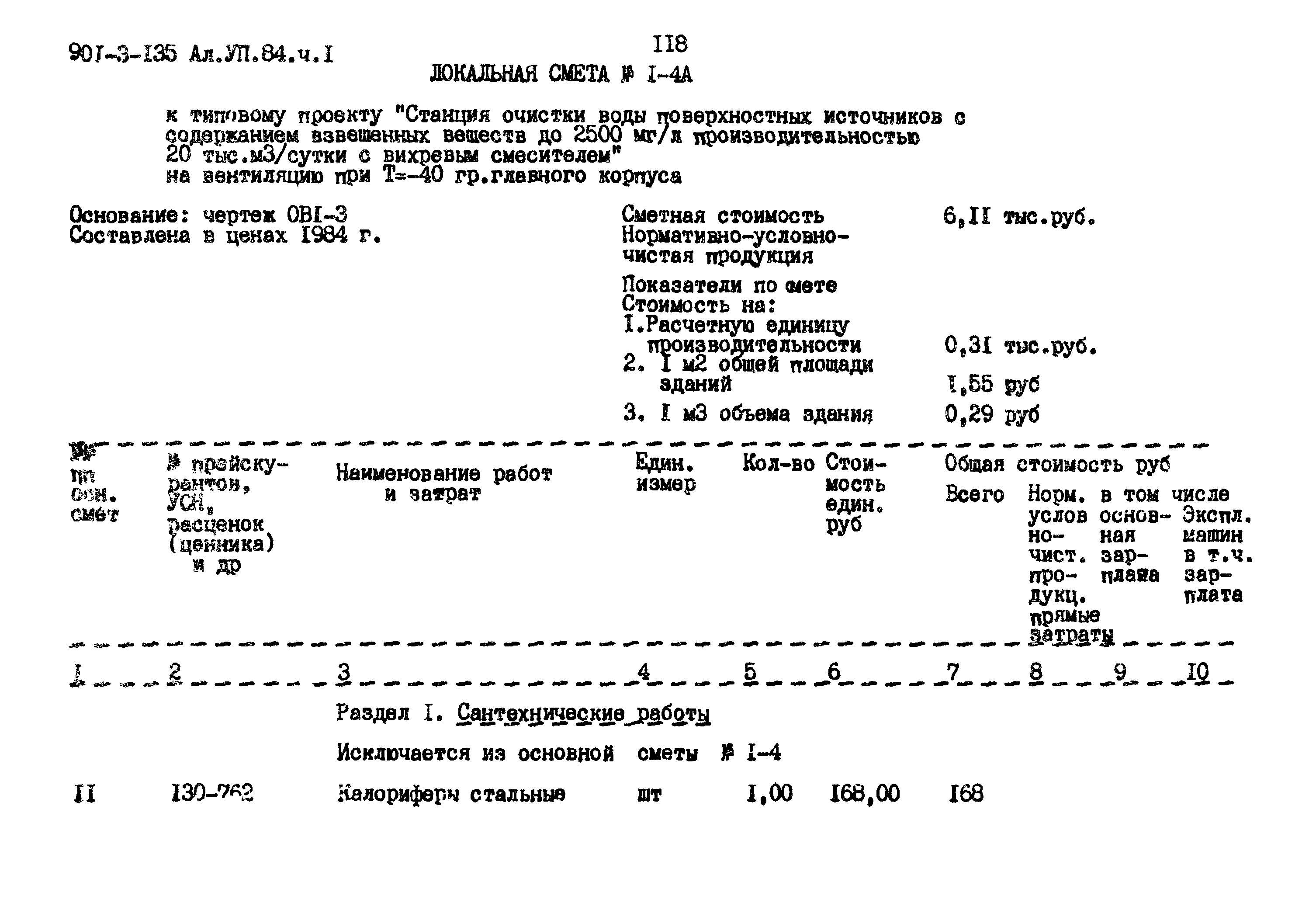 Типовой проект 901-3-135