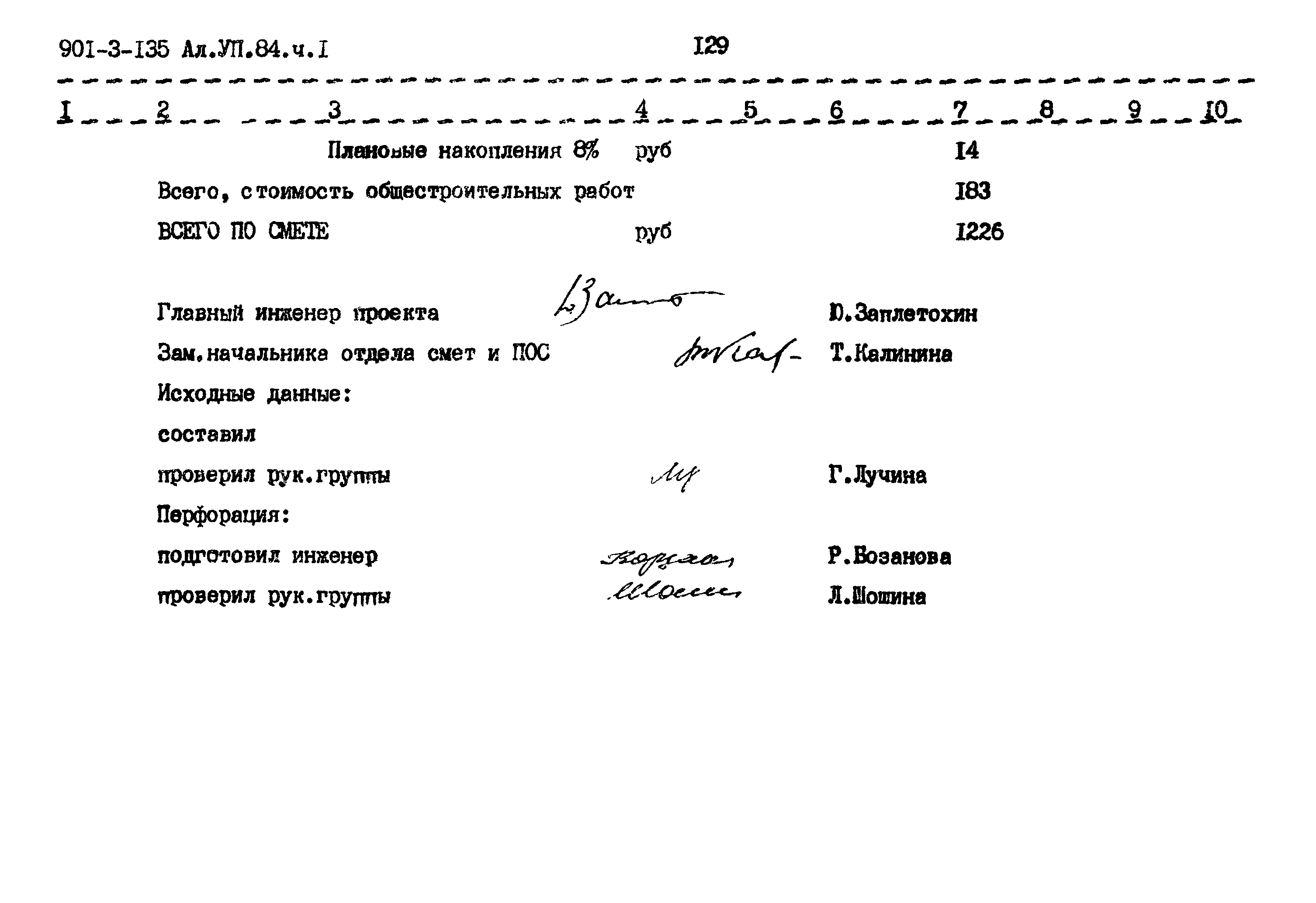 Типовой проект 901-3-135