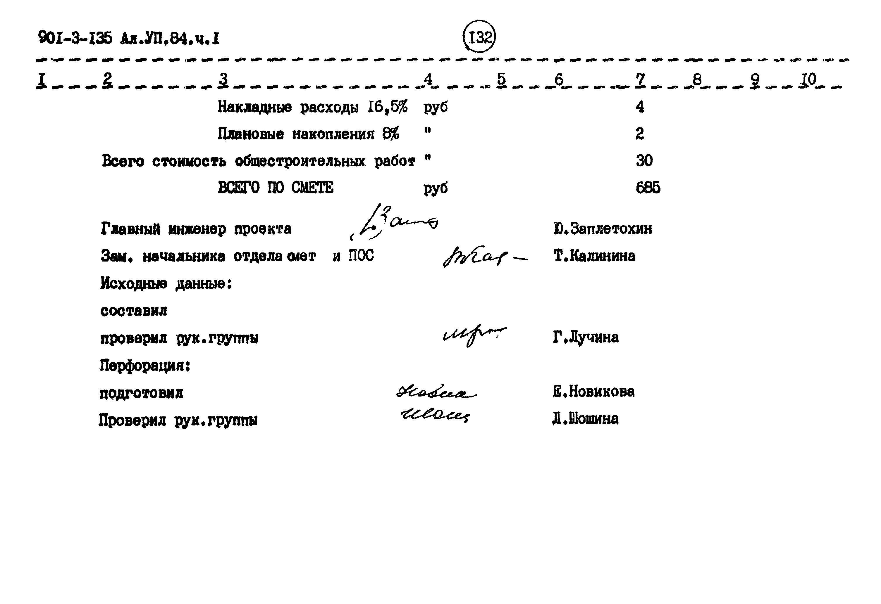 Типовой проект 901-3-135