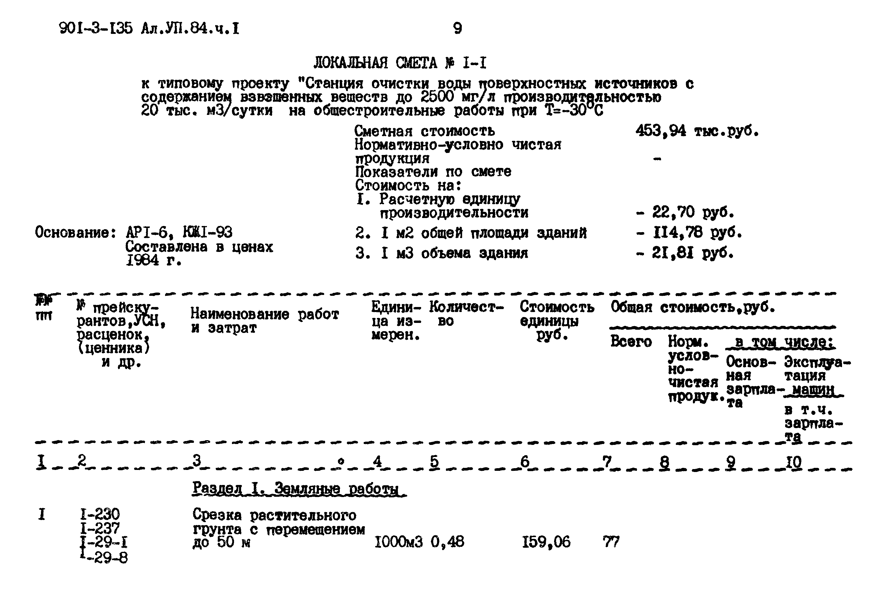 Типовой проект 901-3-135