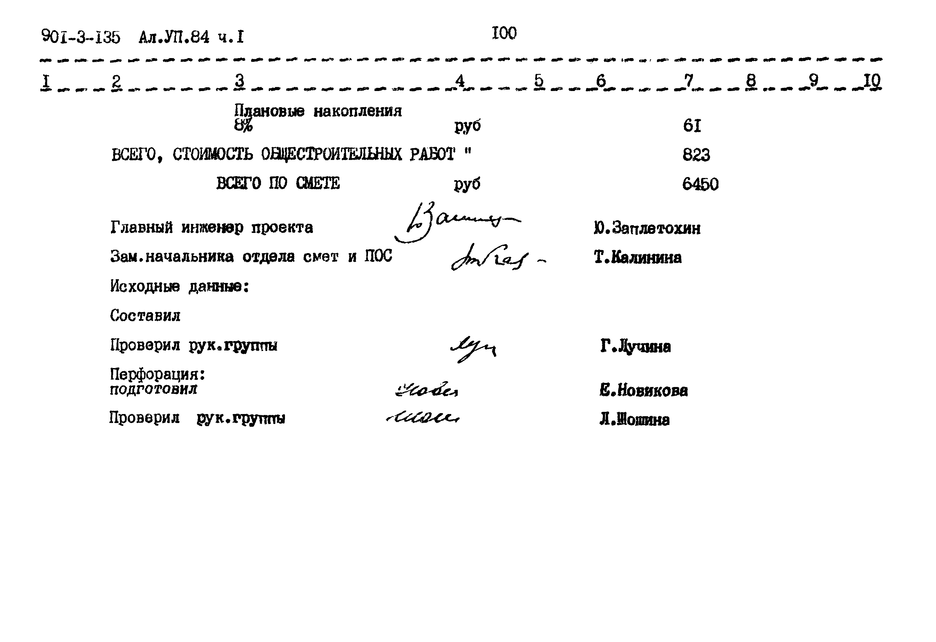 Типовой проект 901-3-135