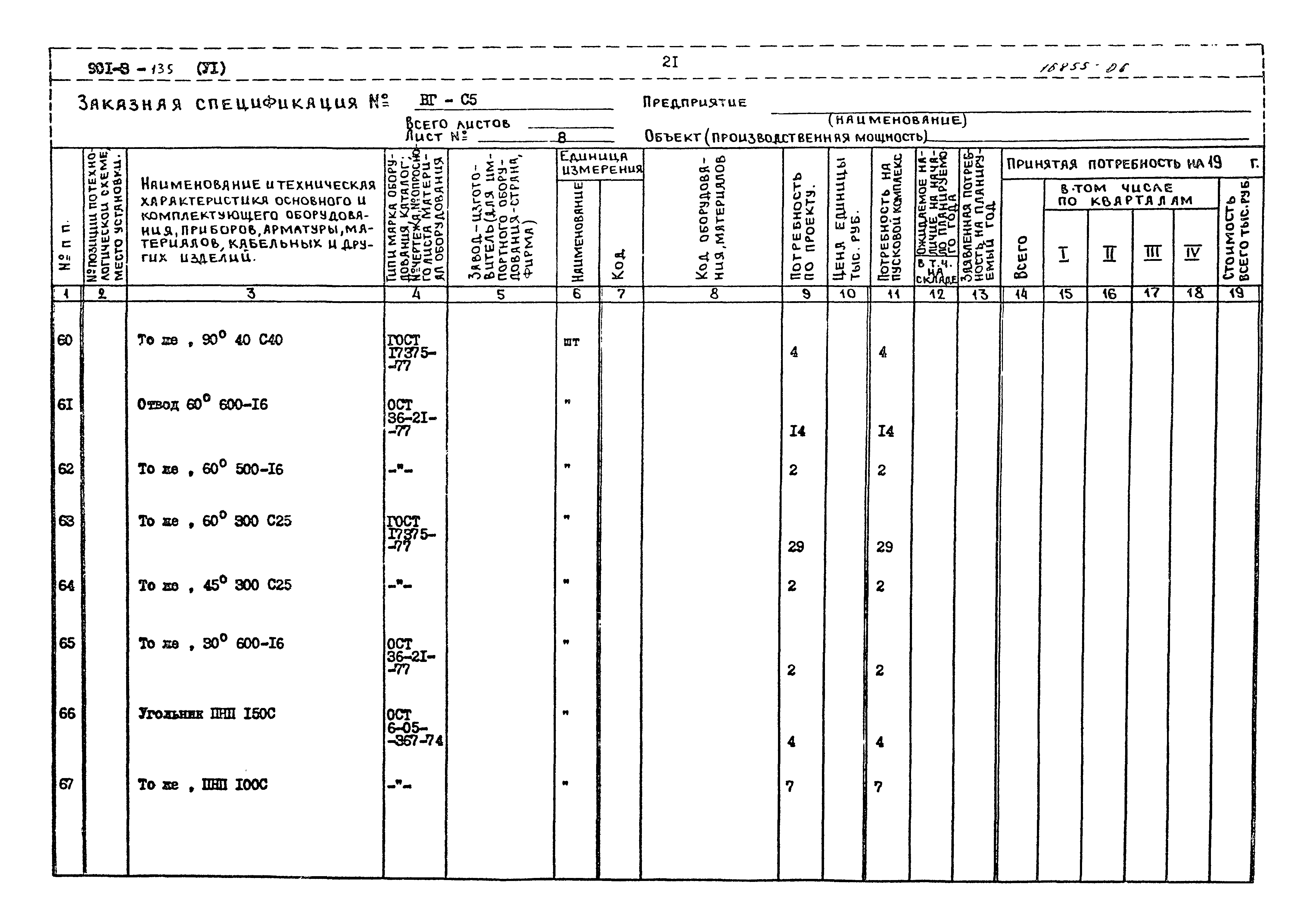 Типовой проект 901-3-135