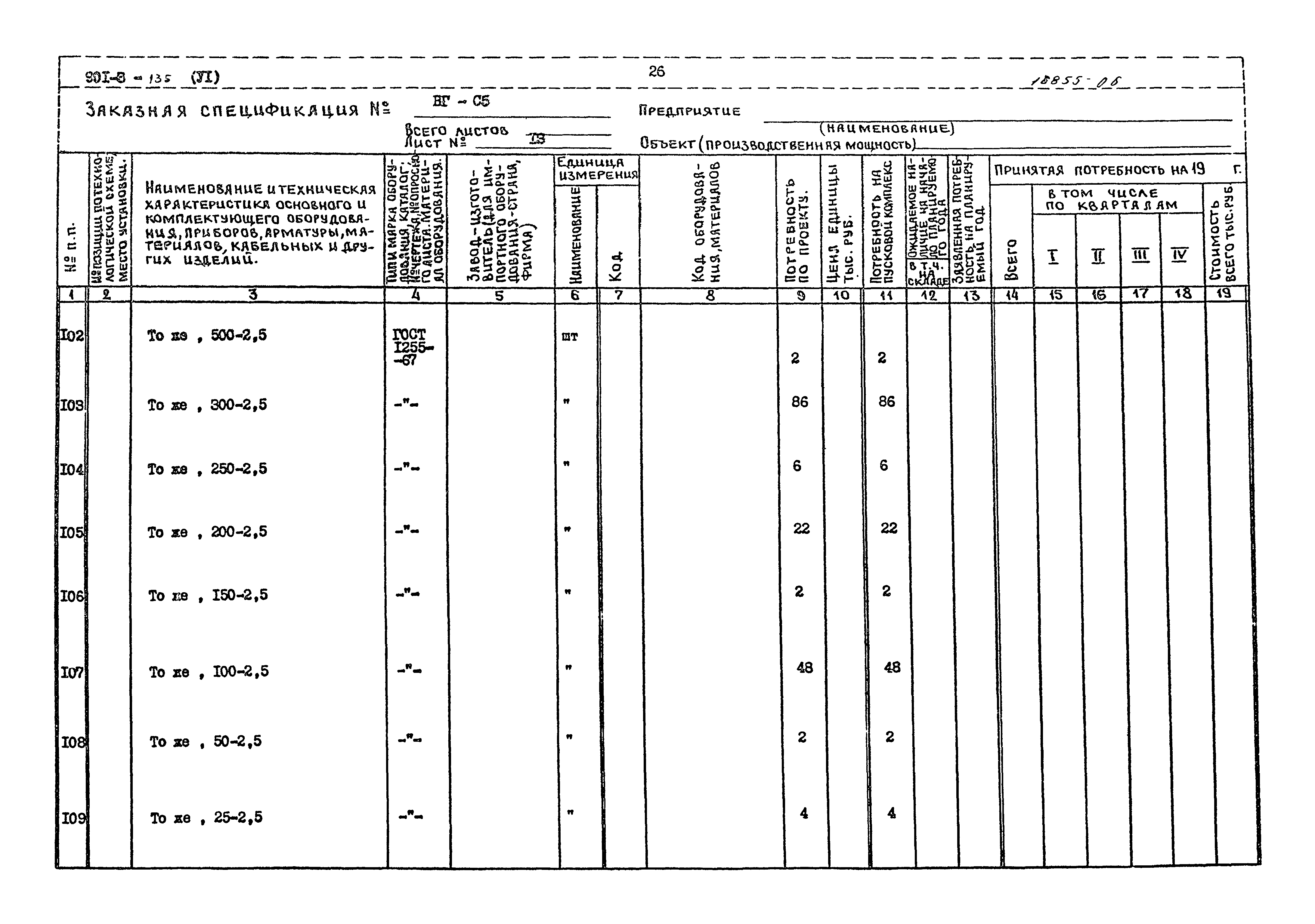 Типовой проект 901-3-135