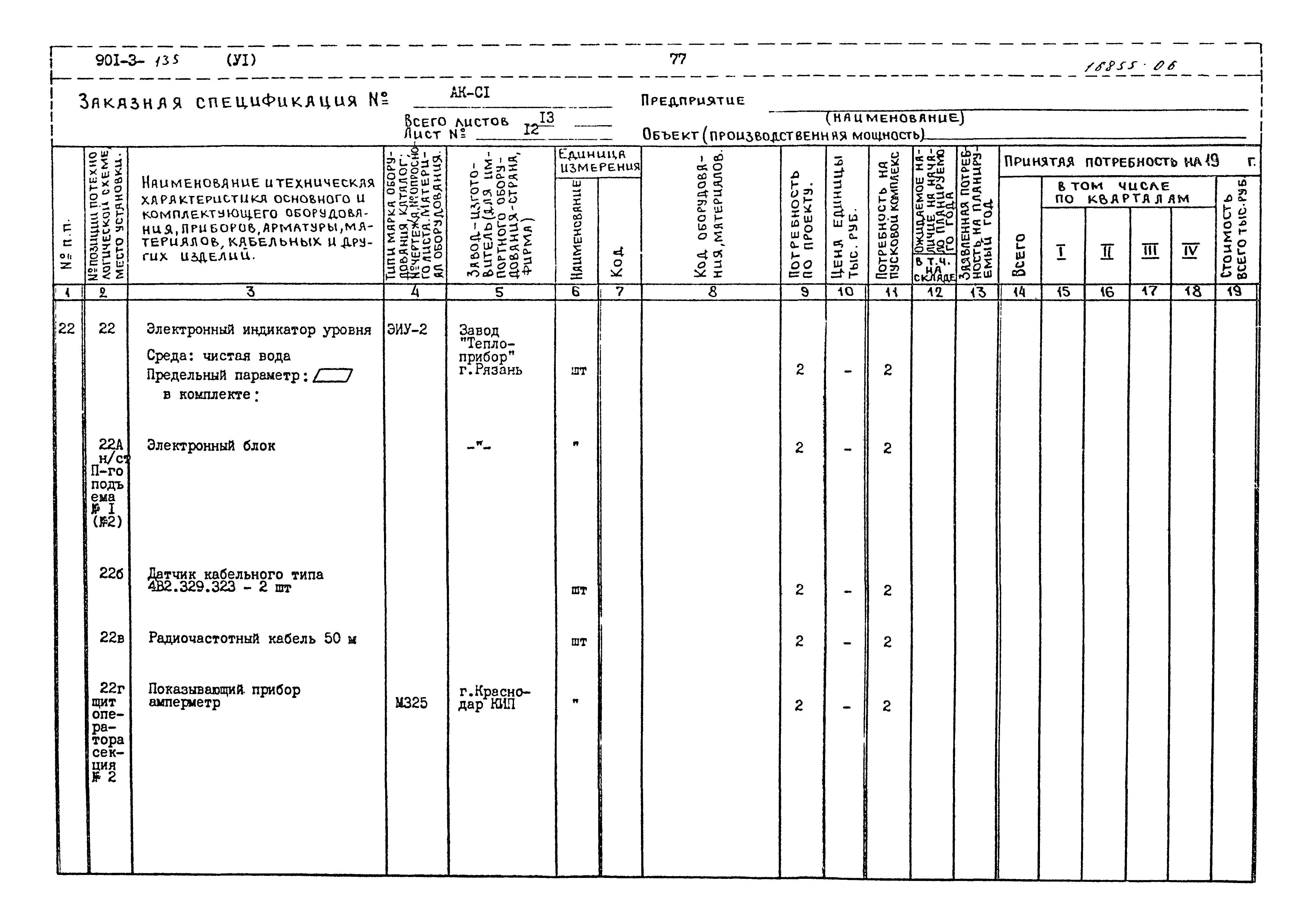 Типовой проект 901-3-135