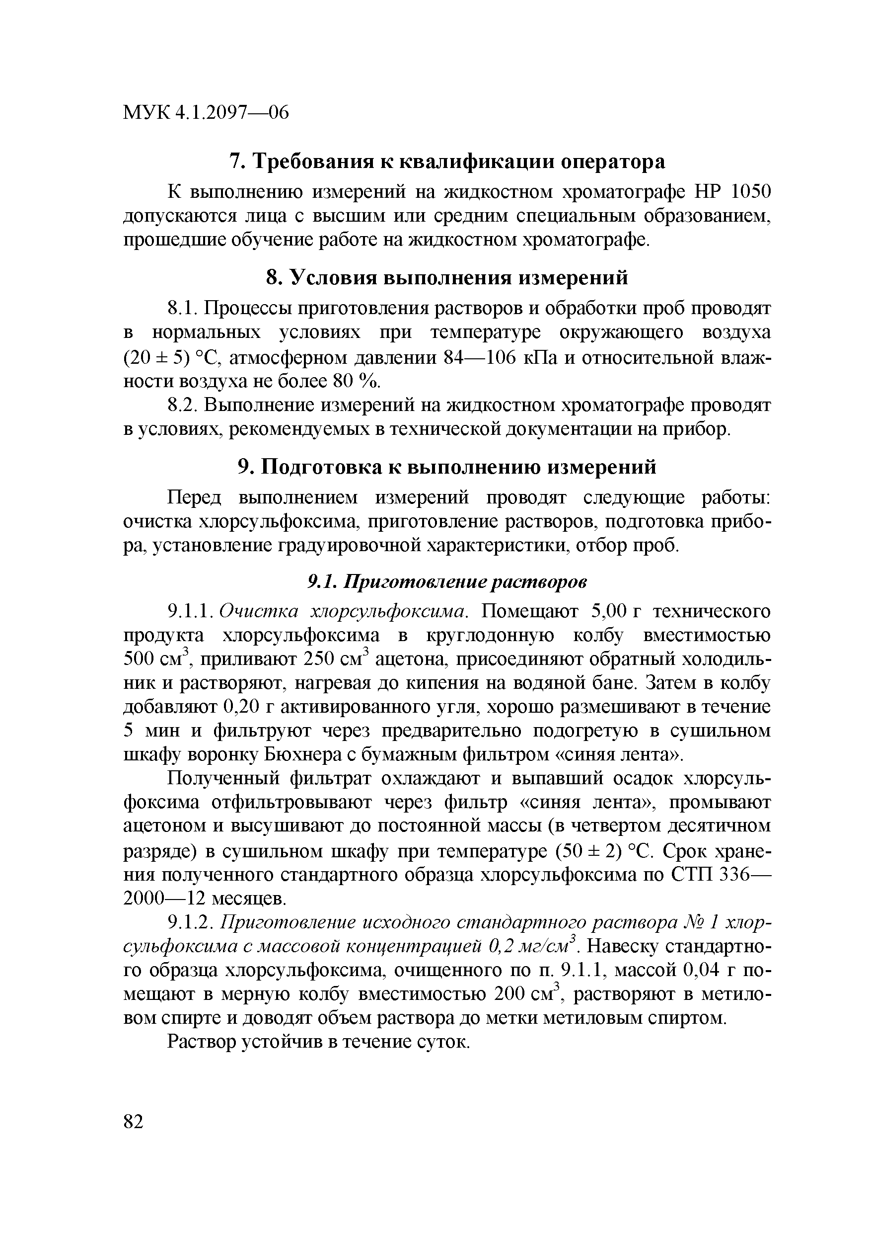 МУК 4.1.2097-06