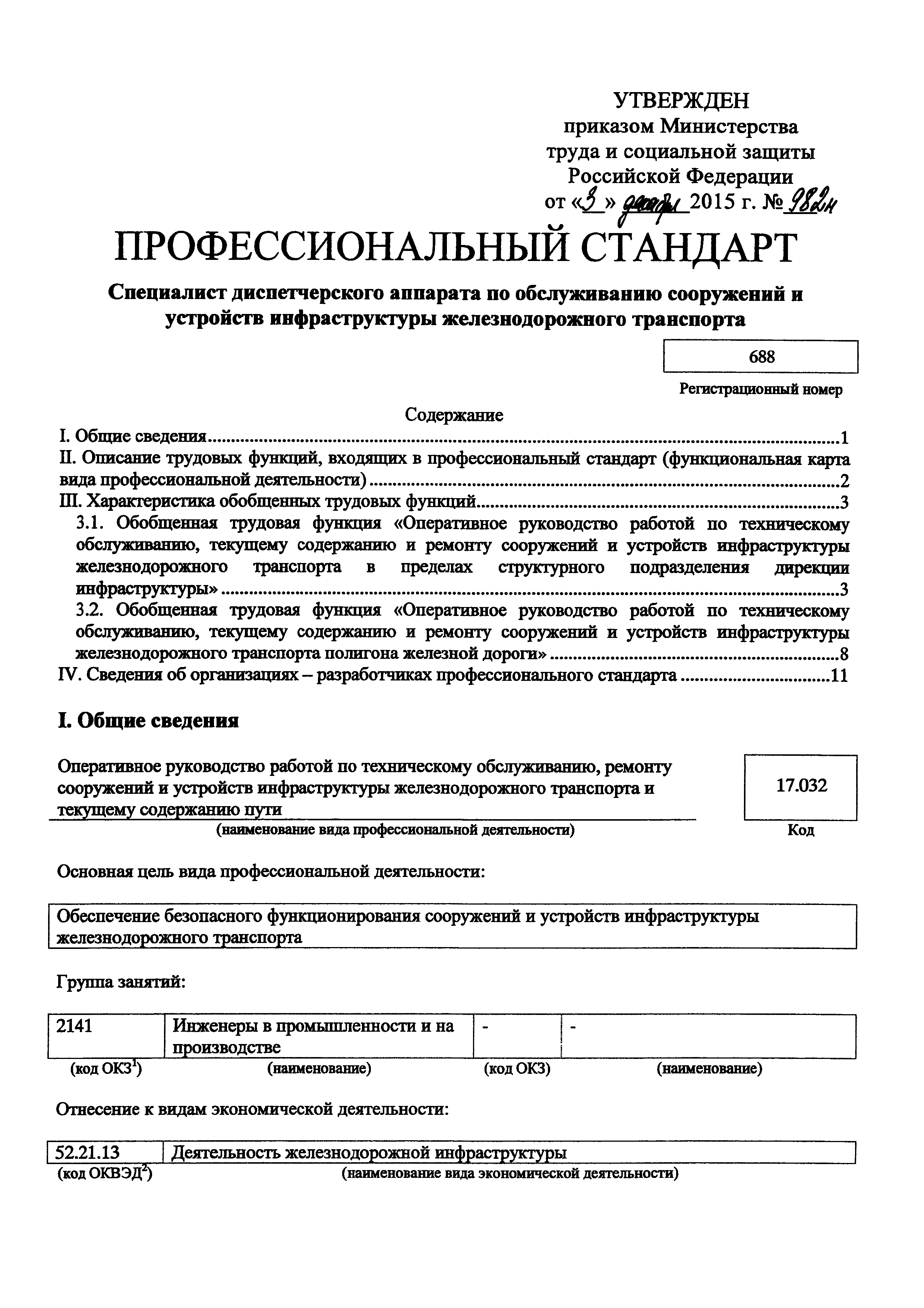 Приказ 982н