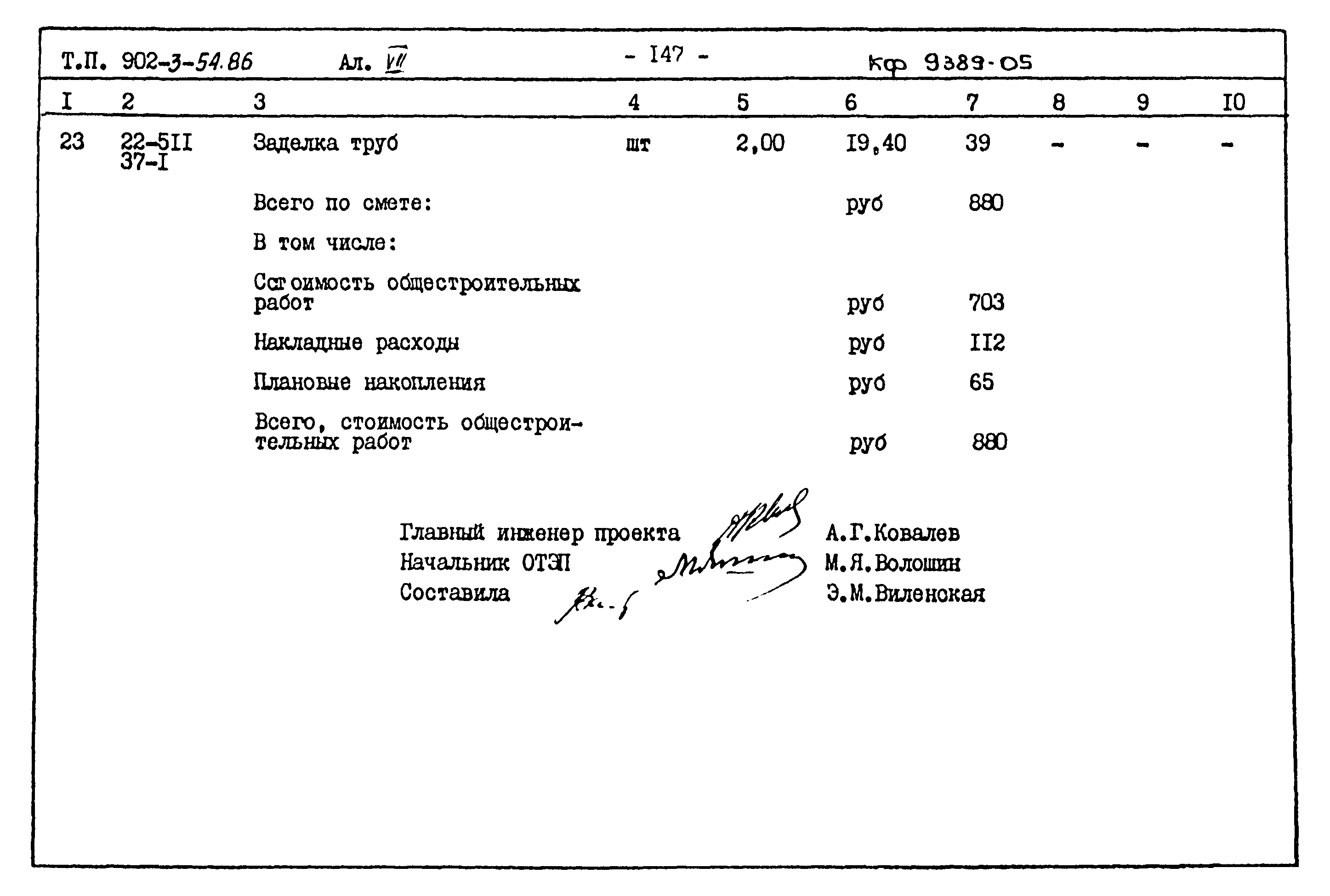 Типовой проект 902-3-54.86