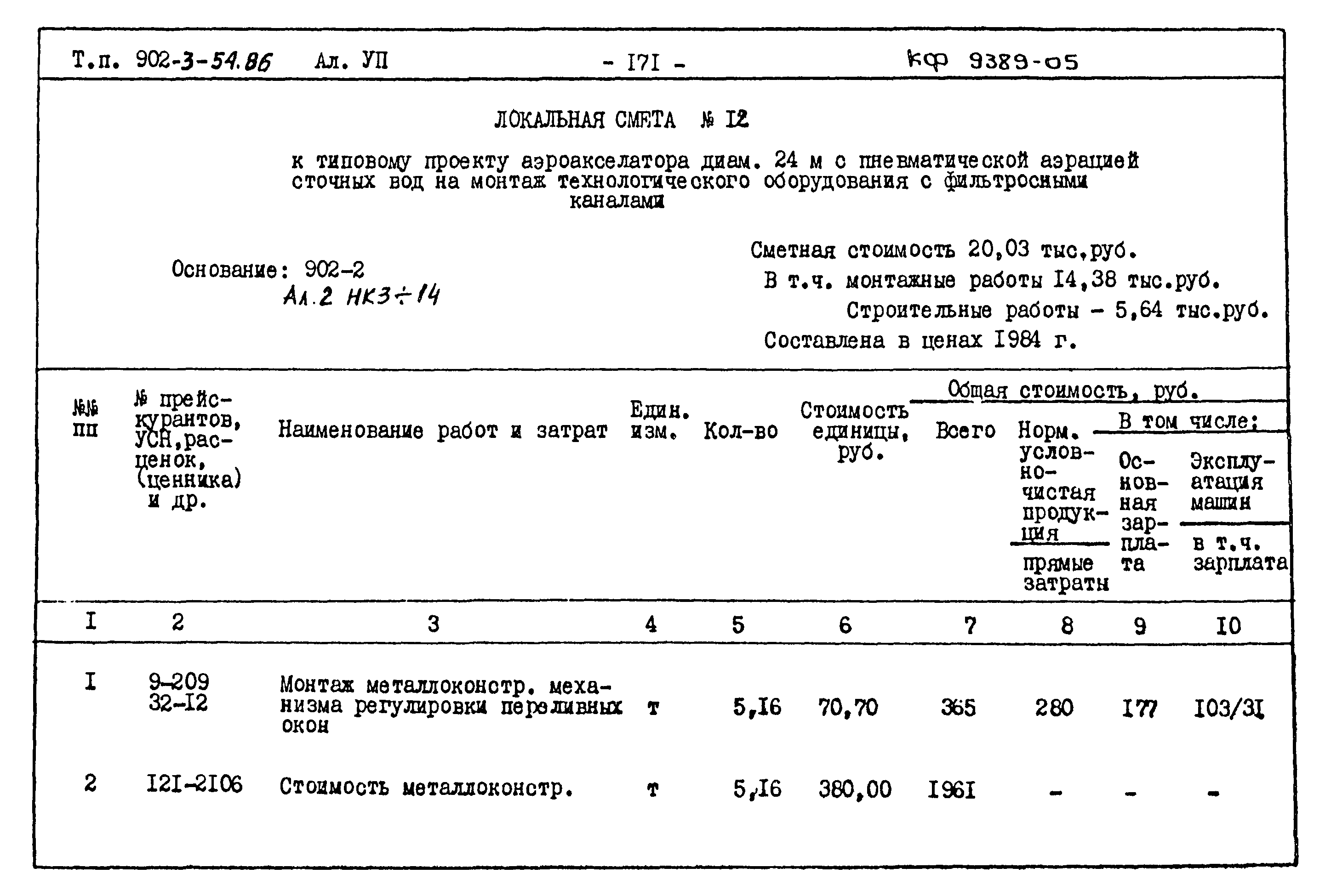 Типовой проект 902-3-54.86