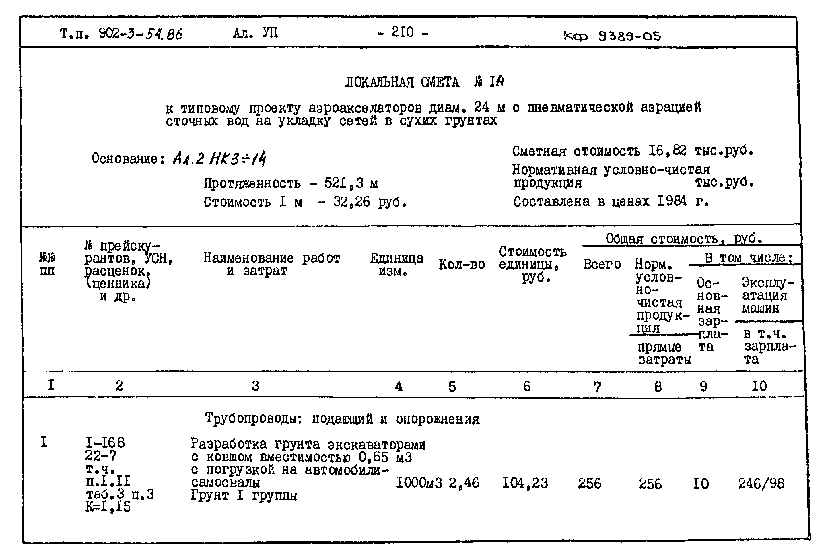 Типовой проект 902-3-54.86