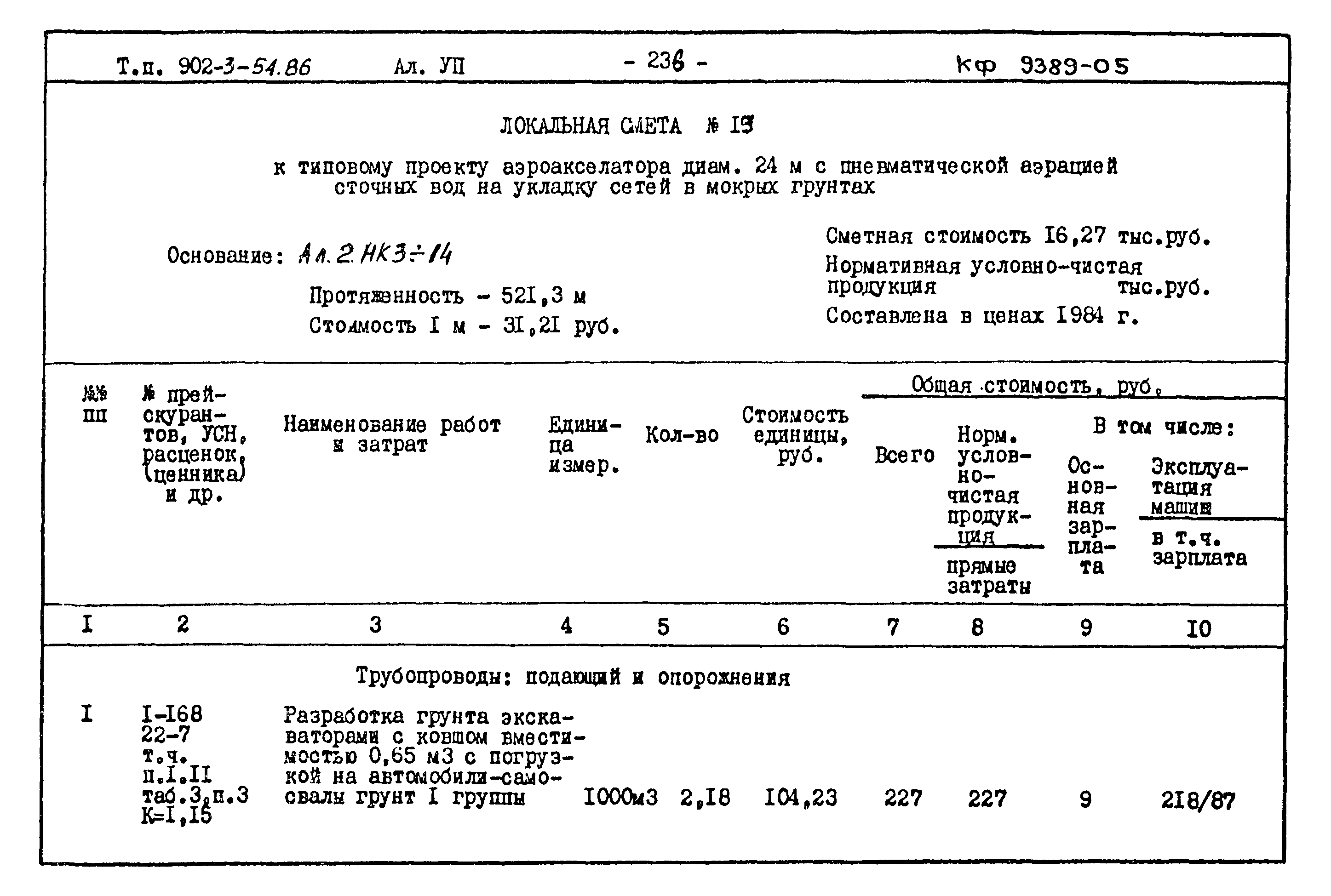 Типовой проект 902-3-54.86