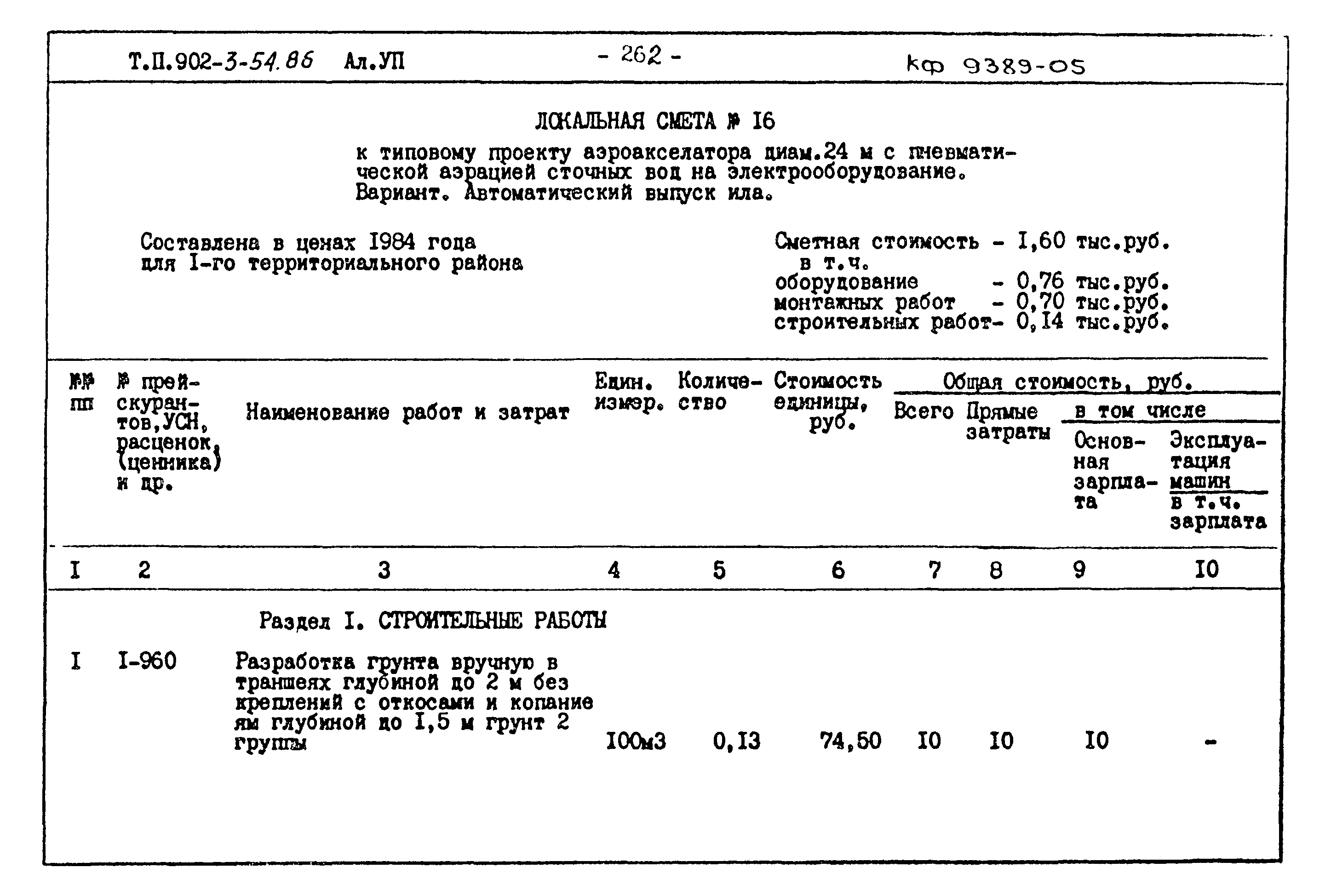 Типовой проект 902-3-54.86