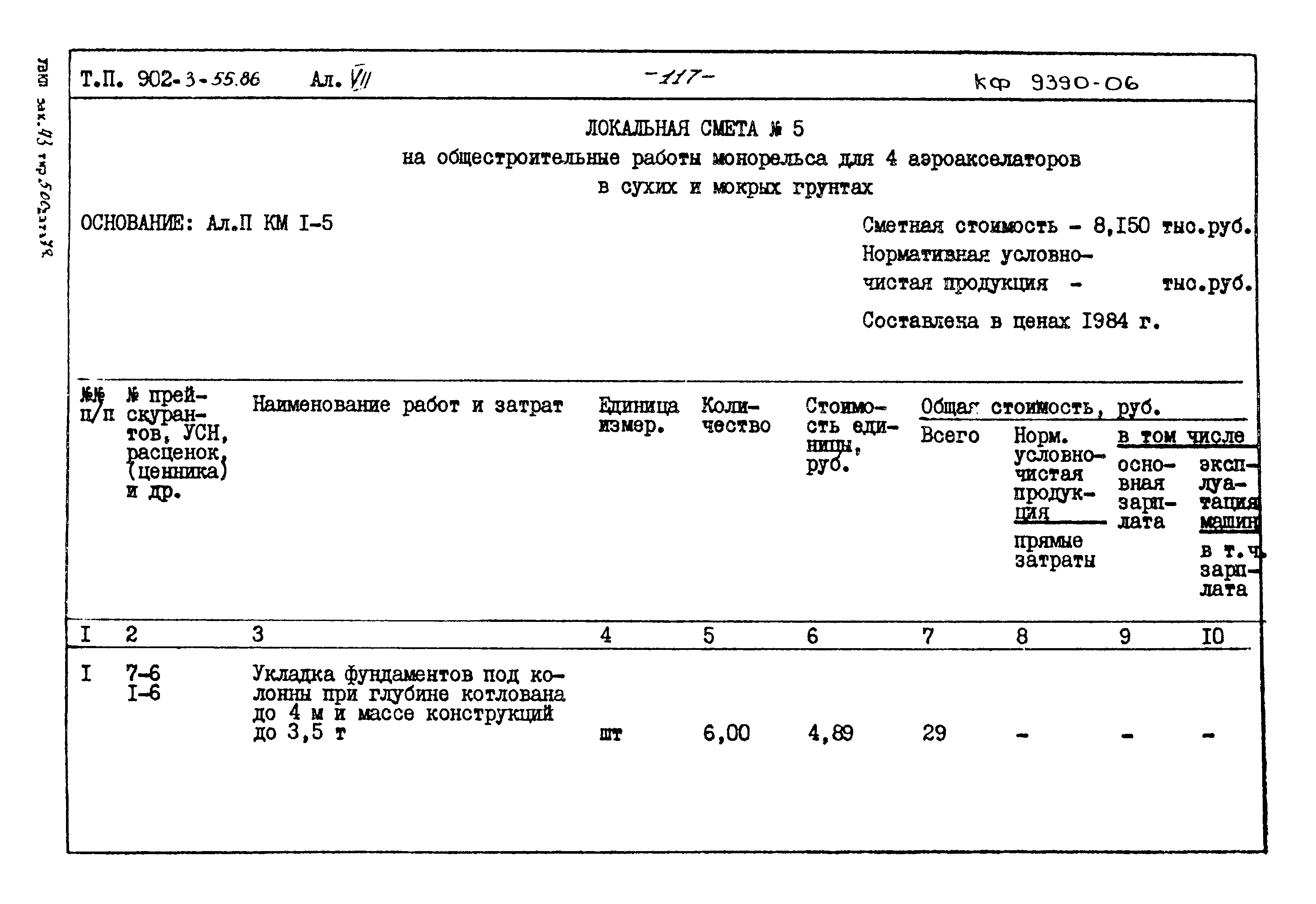 Типовой проект 902-3-55.86