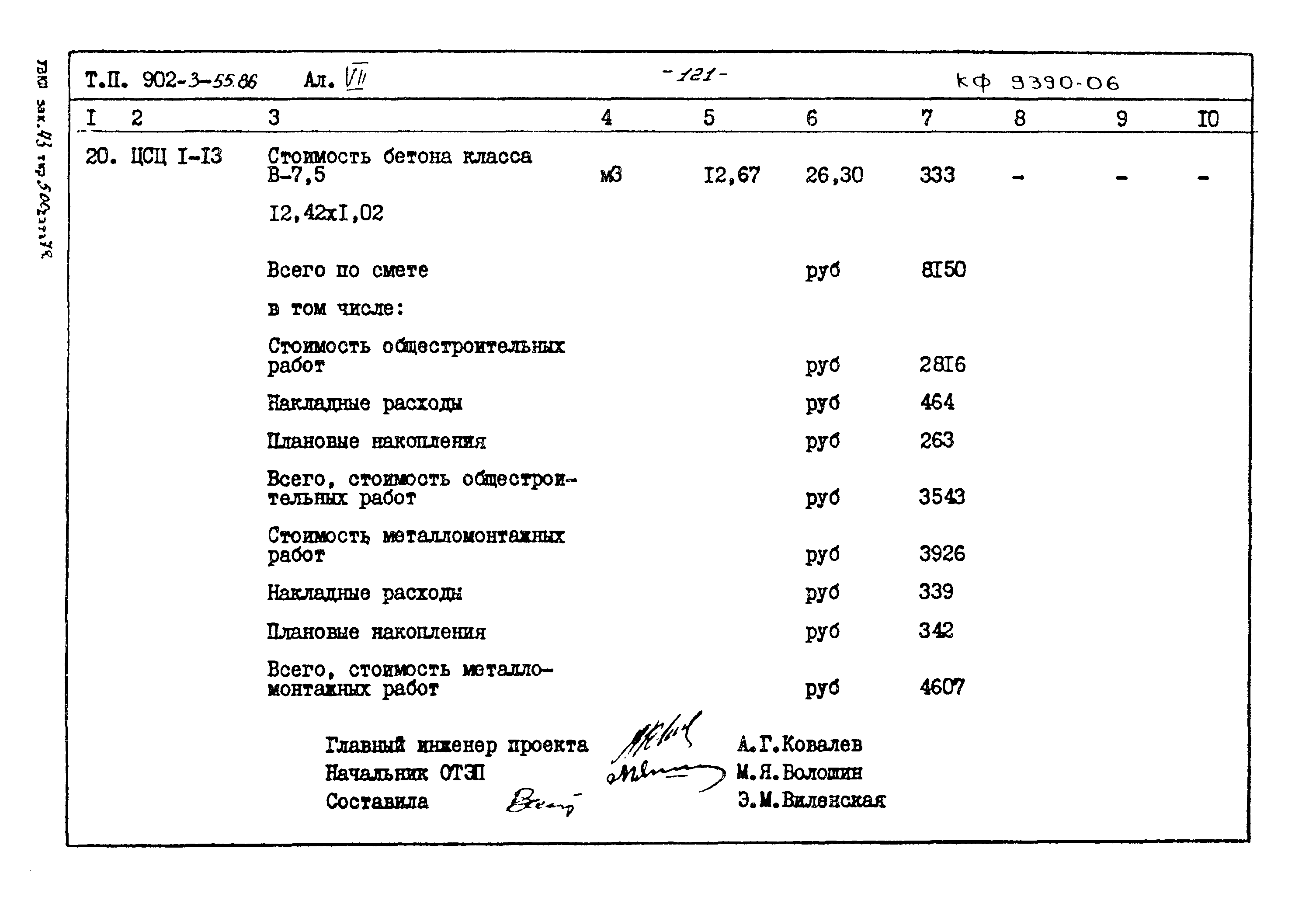 Типовой проект 902-3-55.86