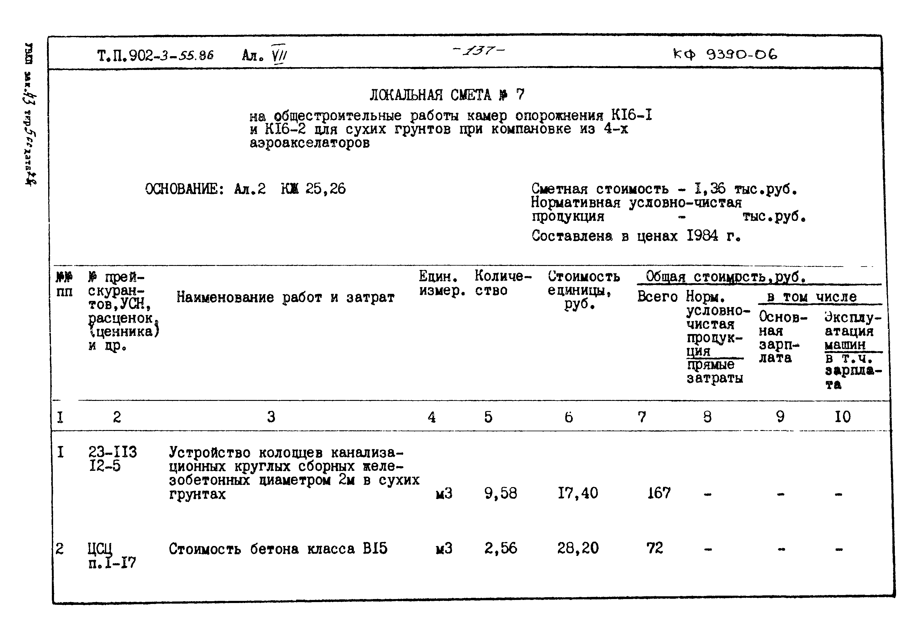 Типовой проект 902-3-55.86