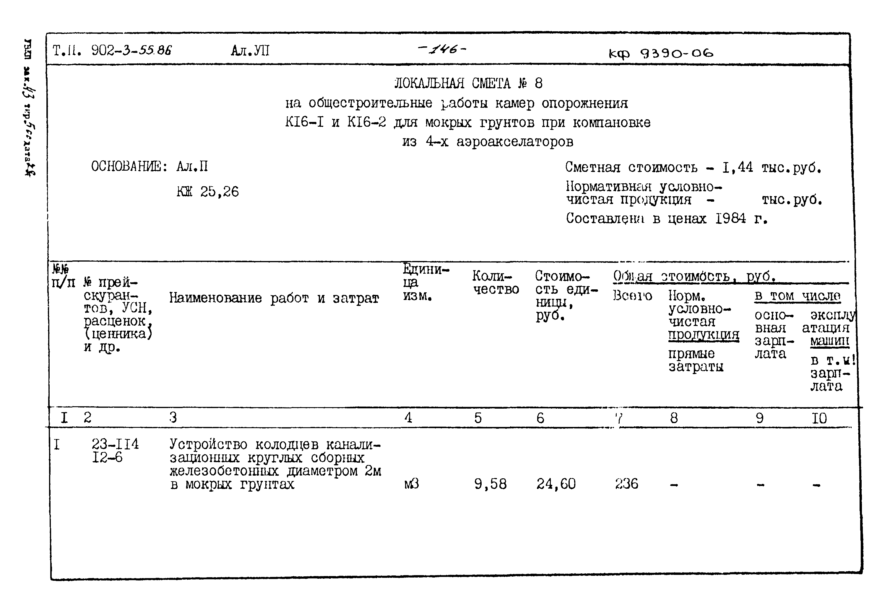 Типовой проект 902-3-55.86