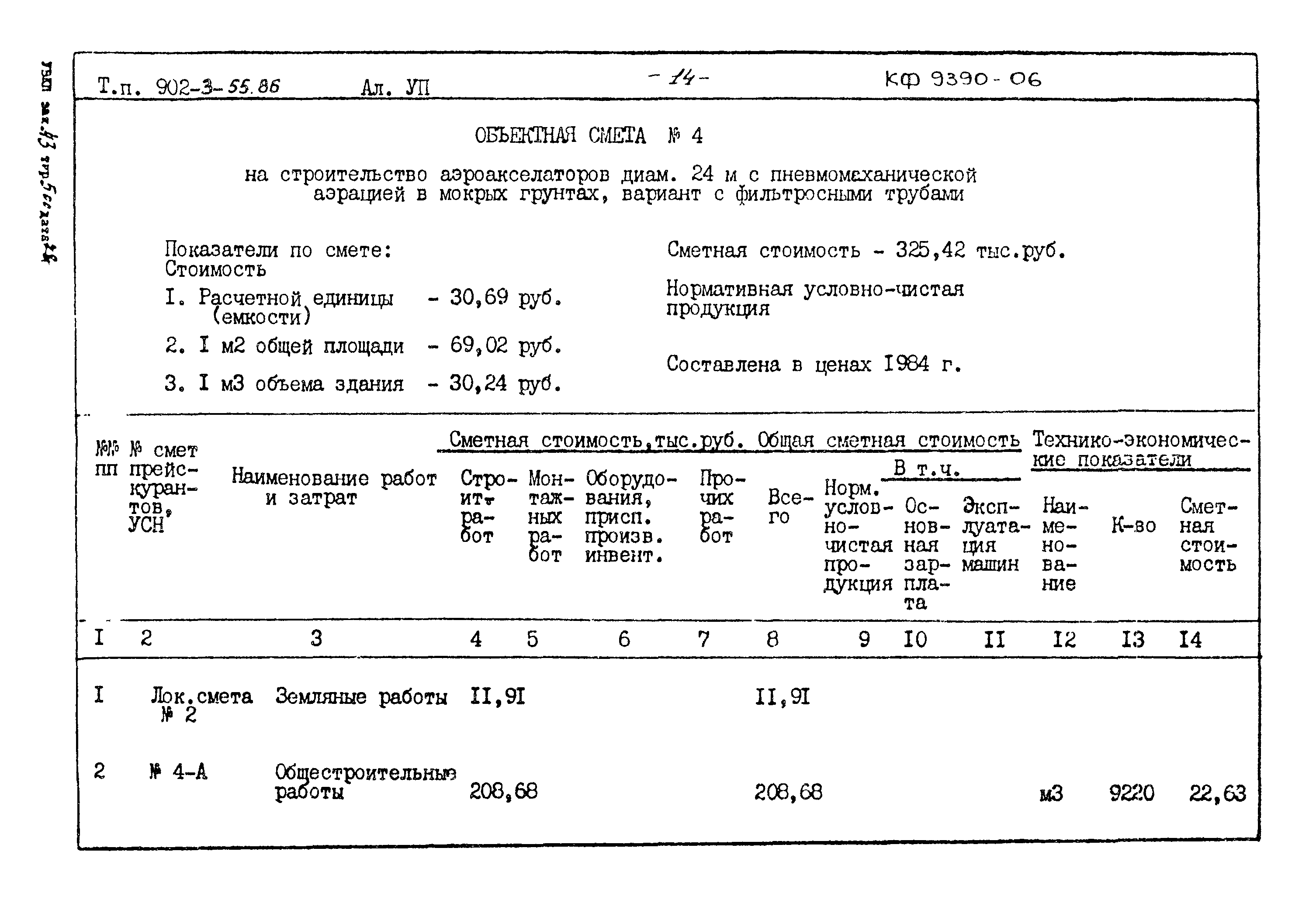 Типовой проект 902-3-55.86