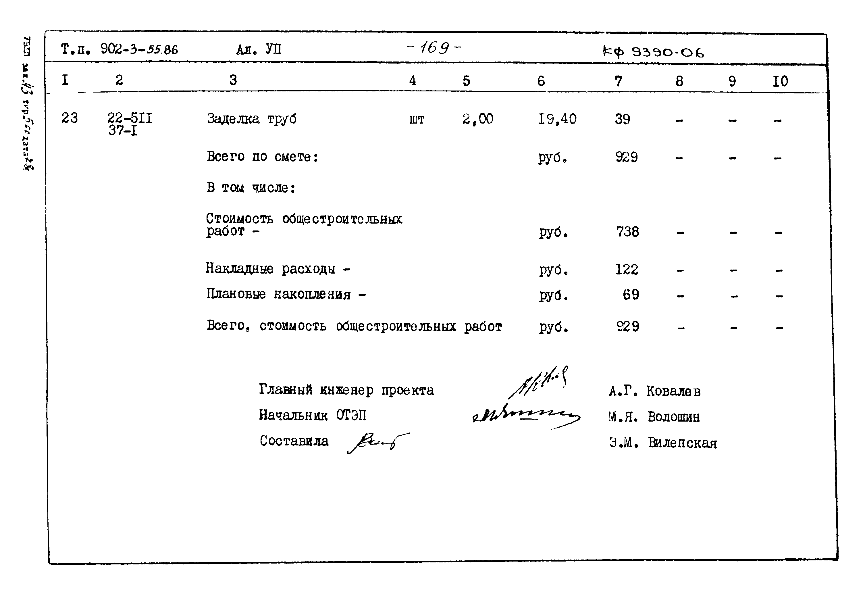 Типовой проект 902-3-55.86