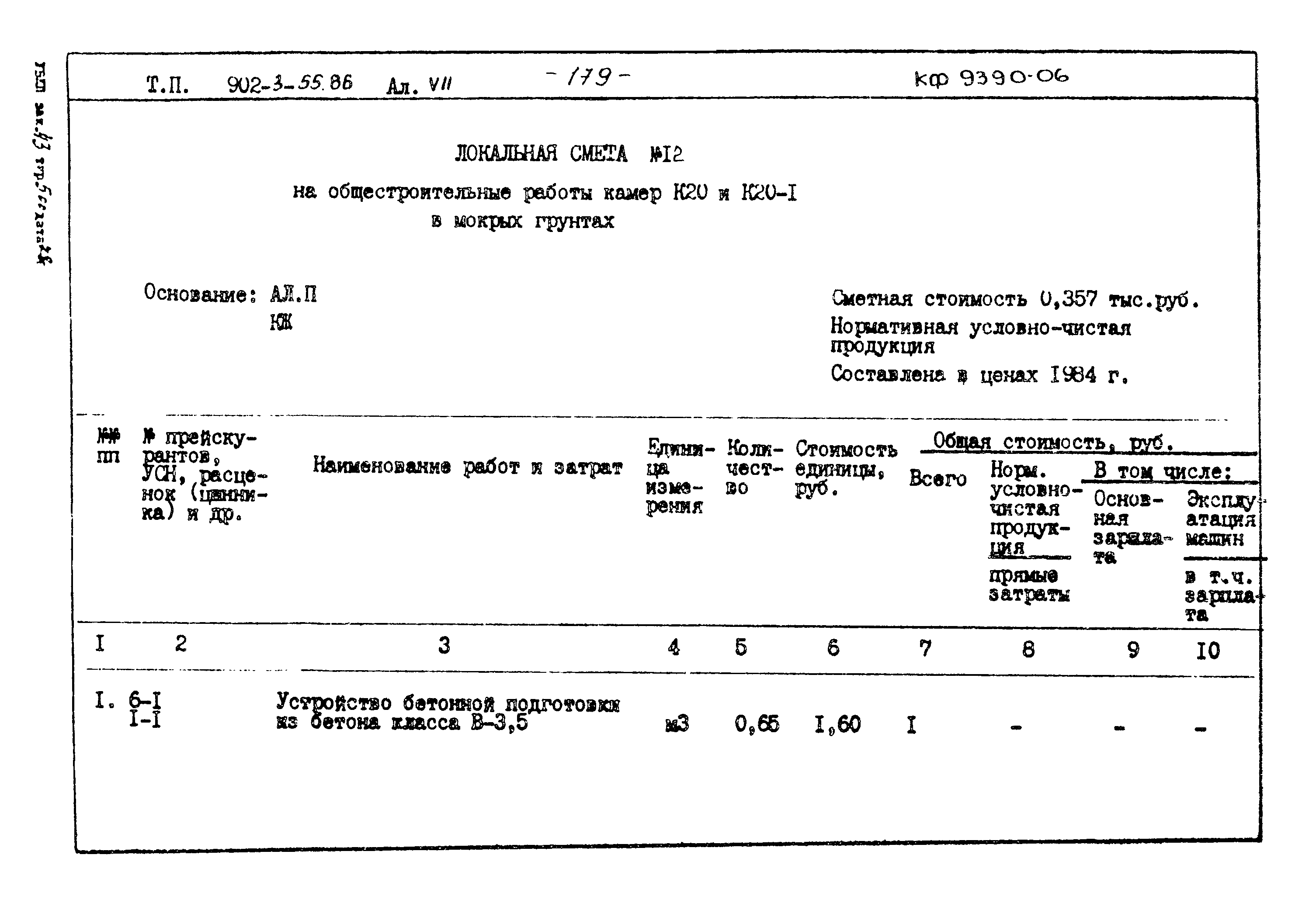 Типовой проект 902-3-55.86