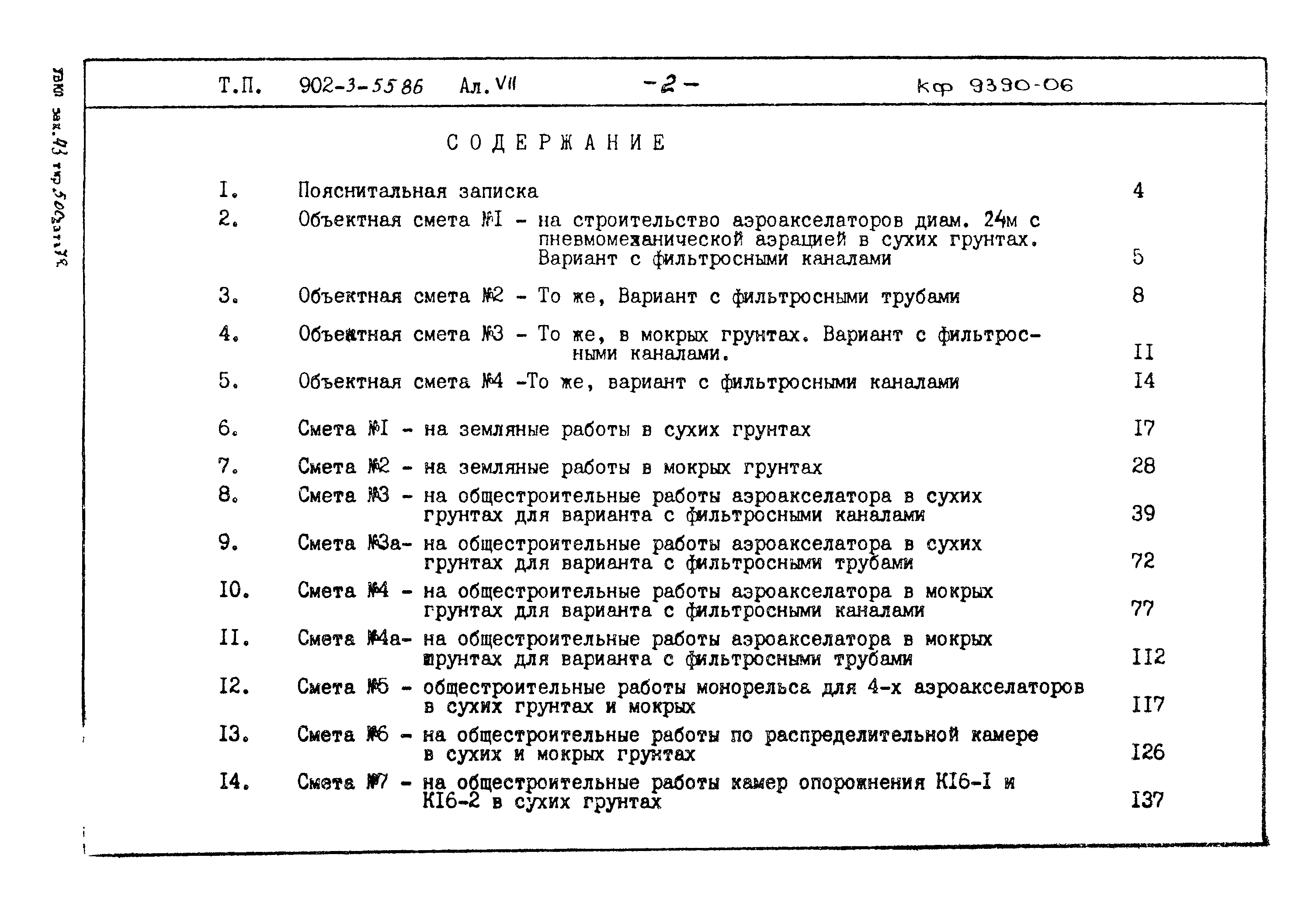 Типовой проект 902-3-55.86