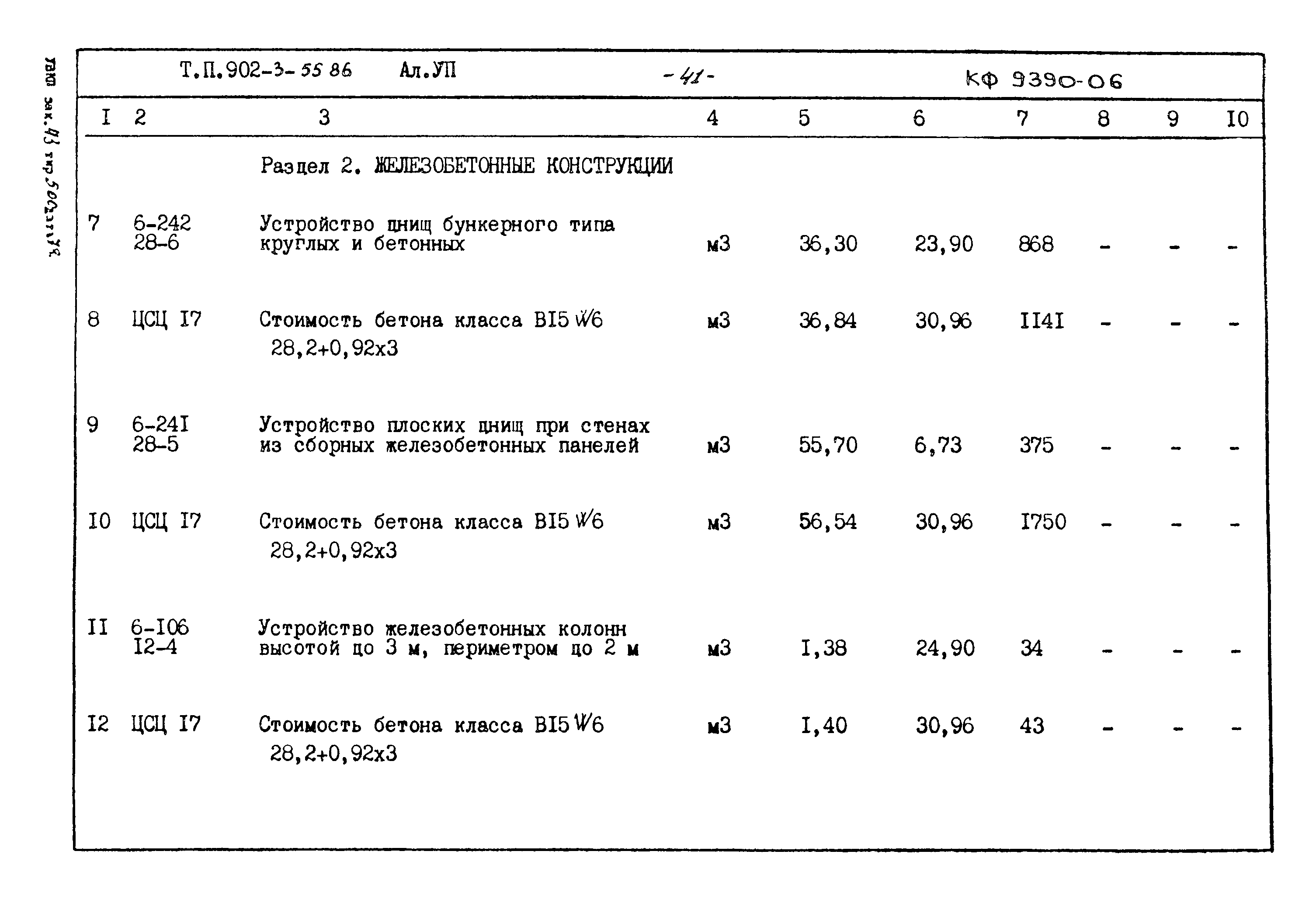 Типовой проект 902-3-55.86