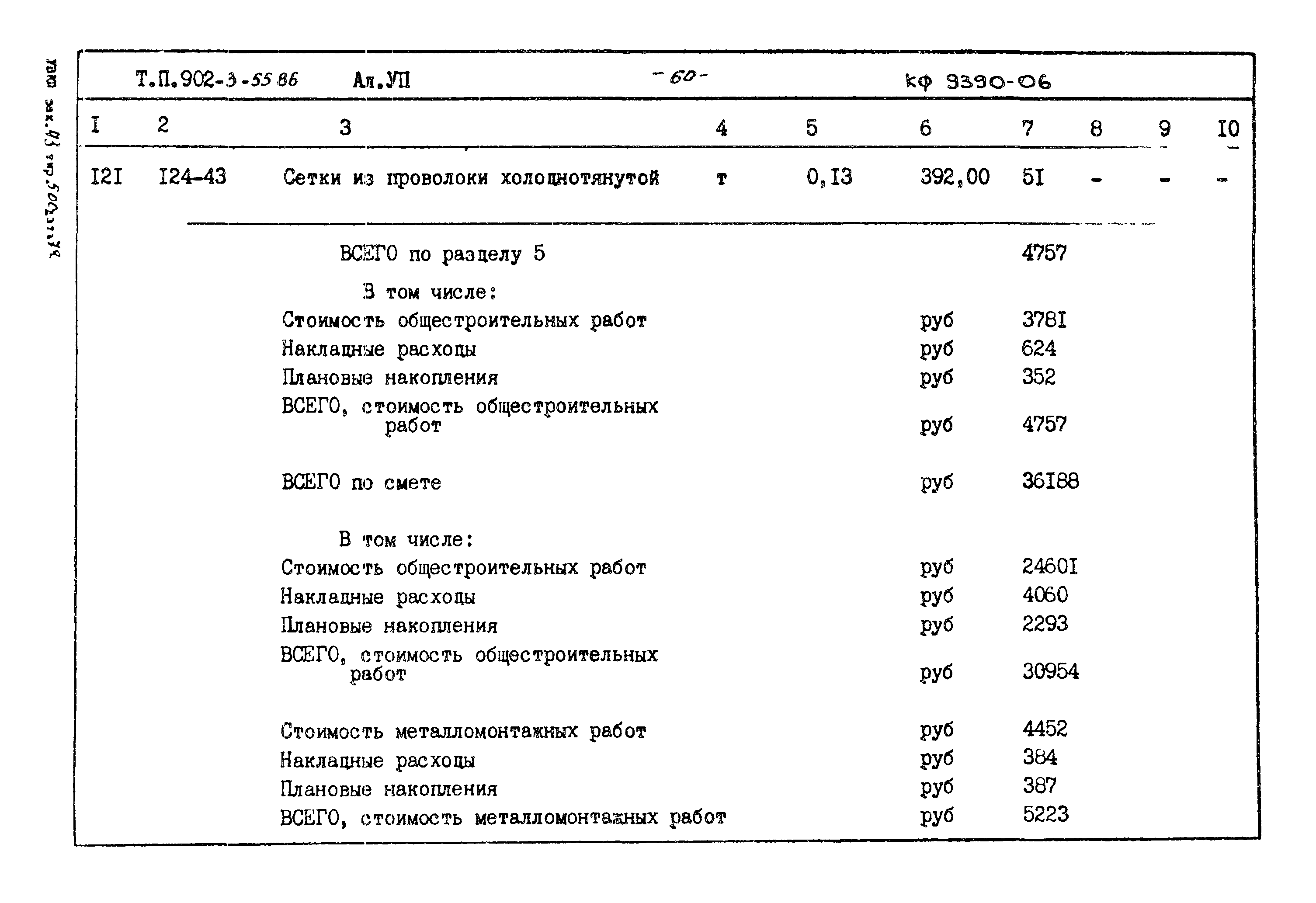 Типовой проект 902-3-55.86