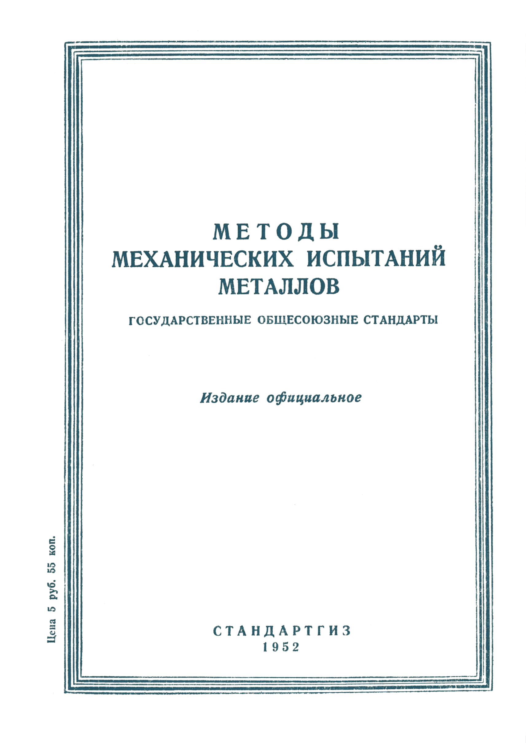 ОСТ 1688