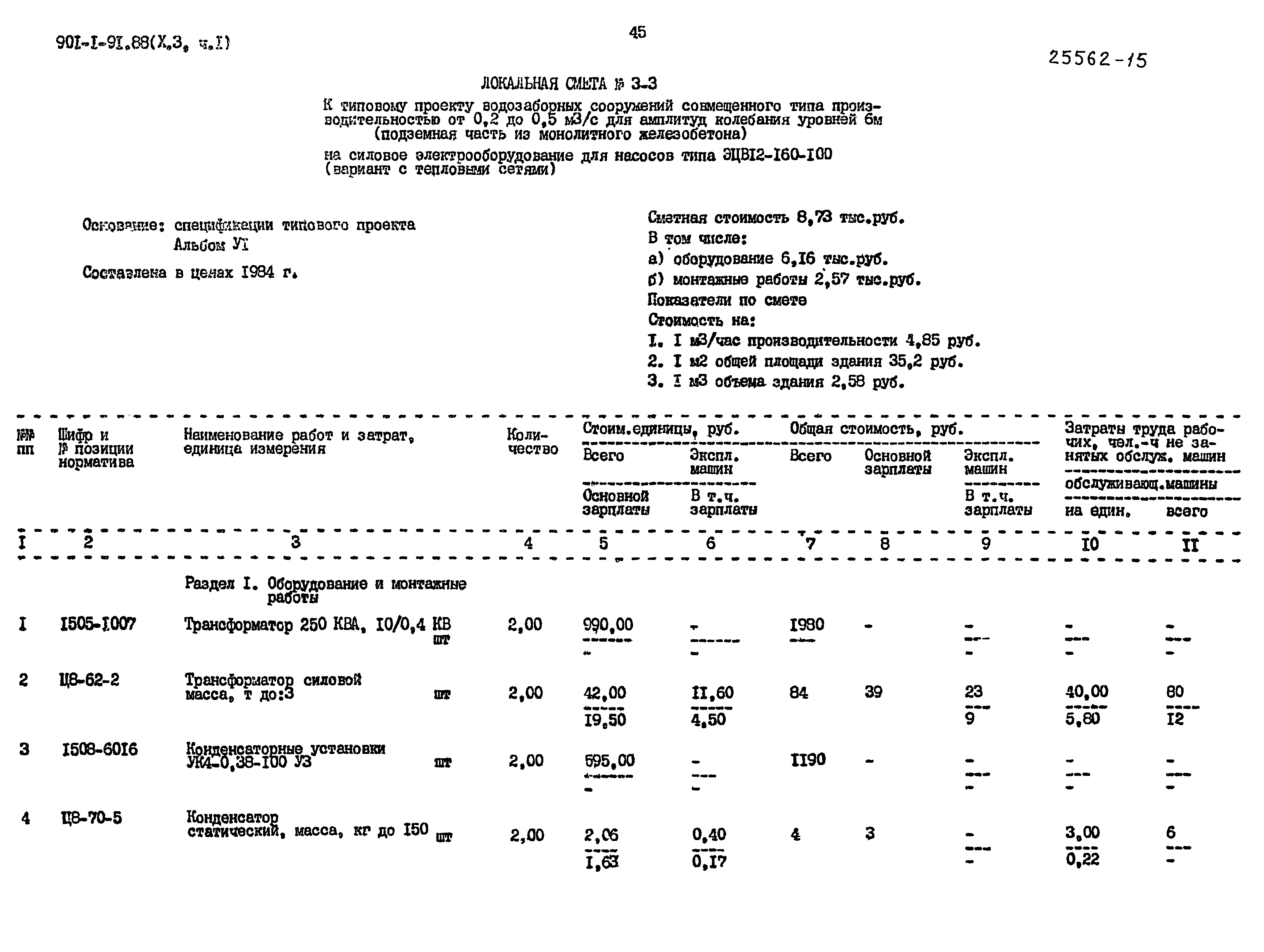 Типовой проект 901-1-92.88