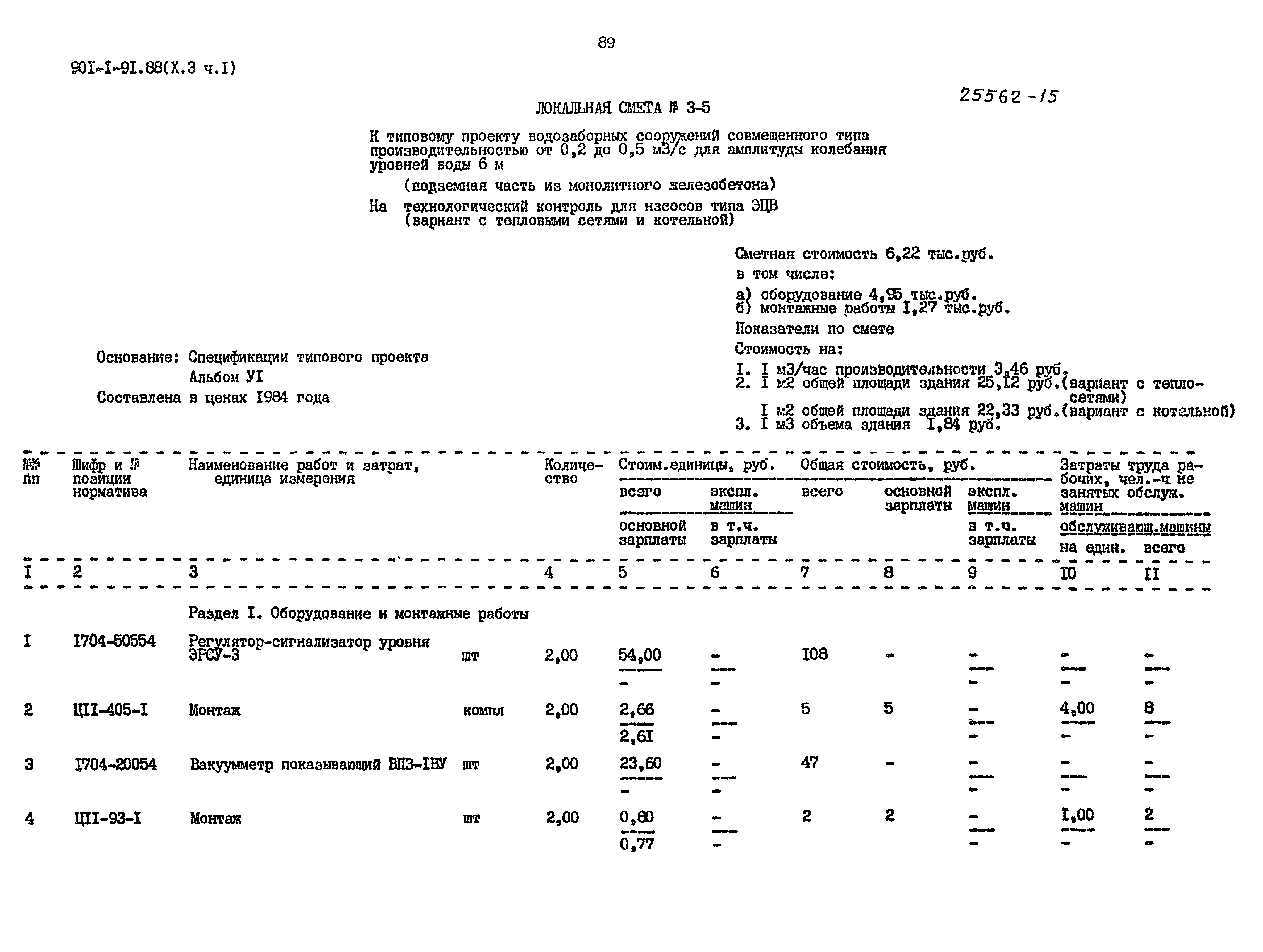 Типовой проект 901-1-92.88