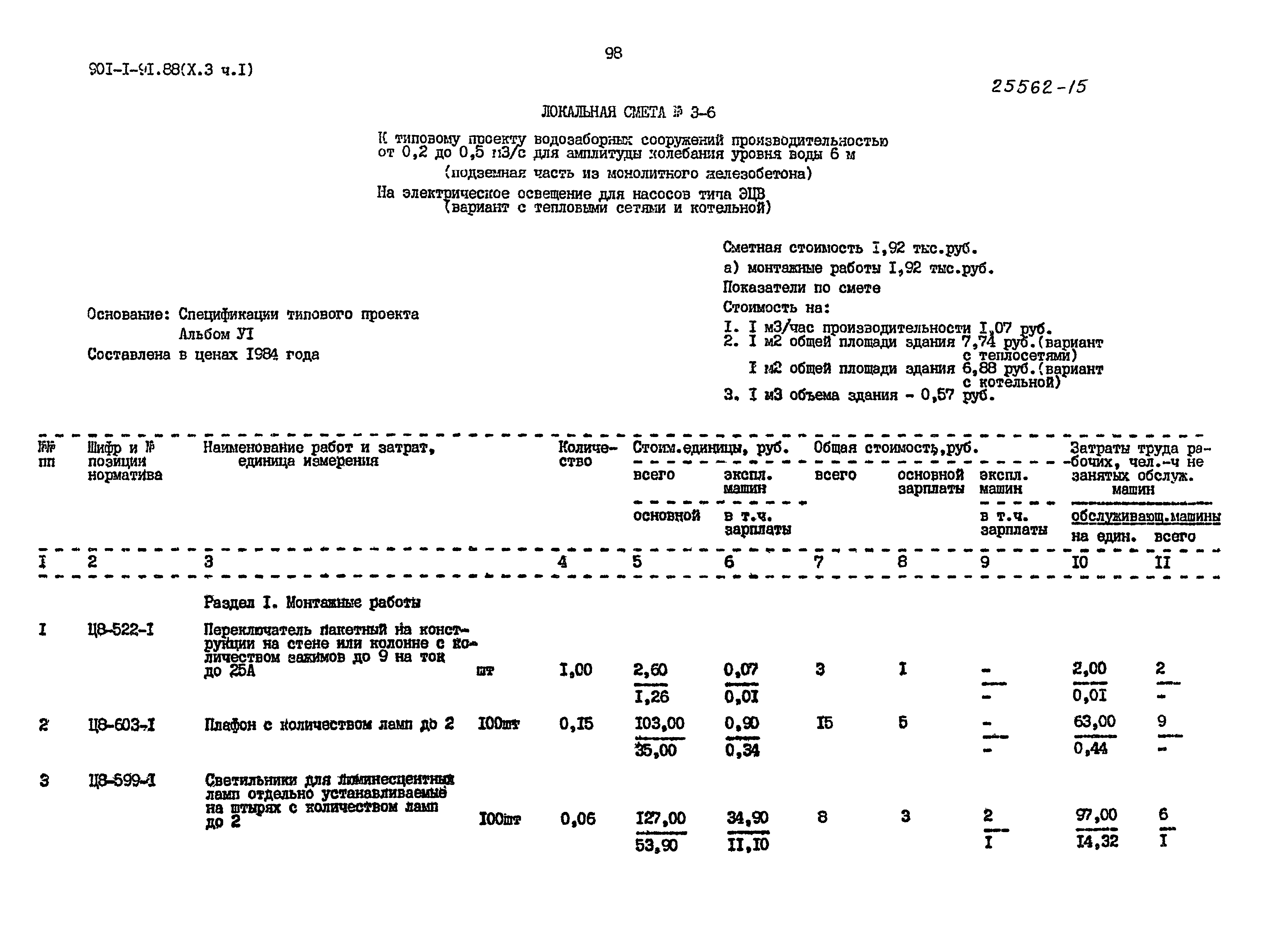 Типовой проект 901-1-92.88