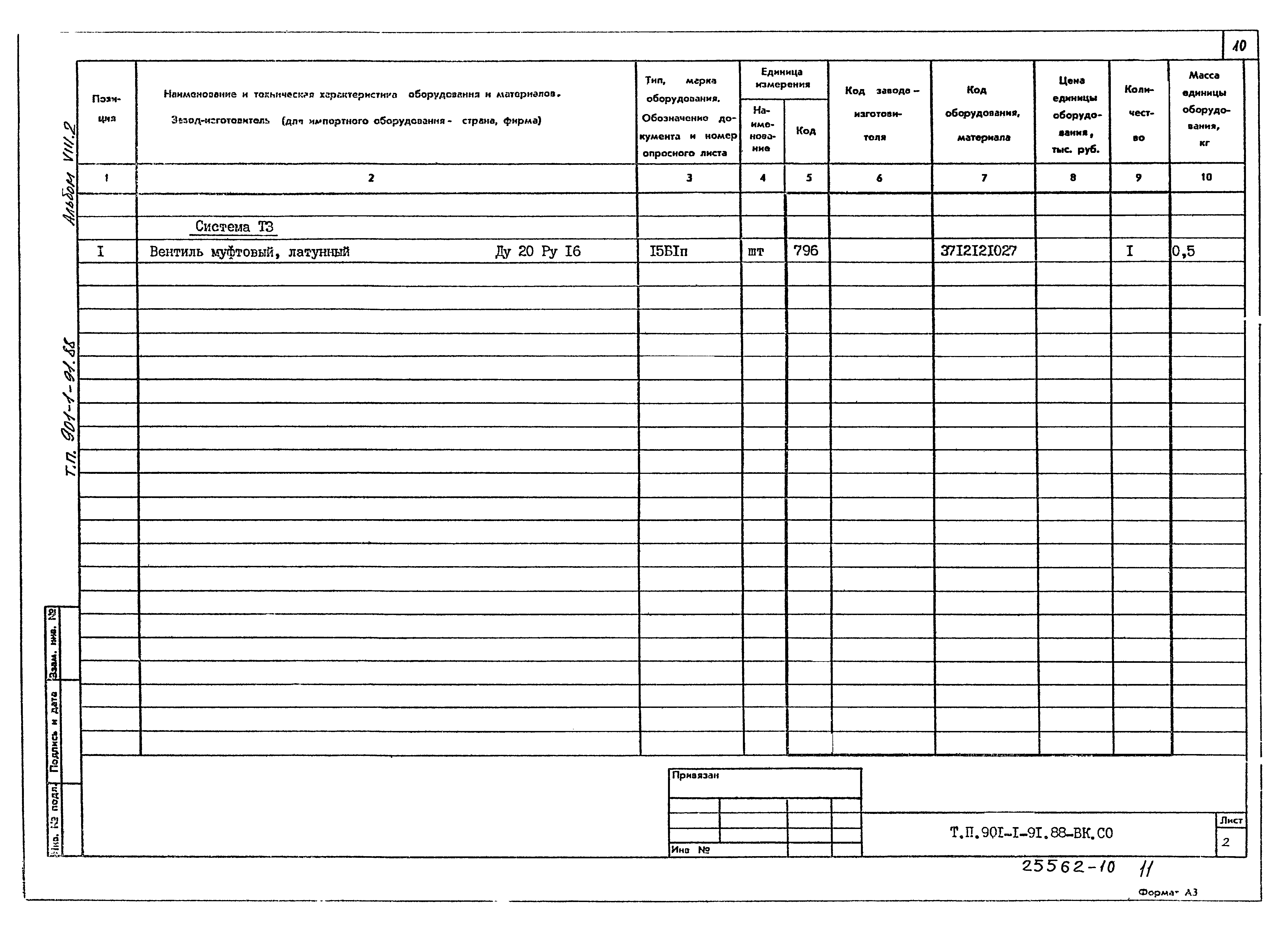 Типовой проект 901-1-92.88