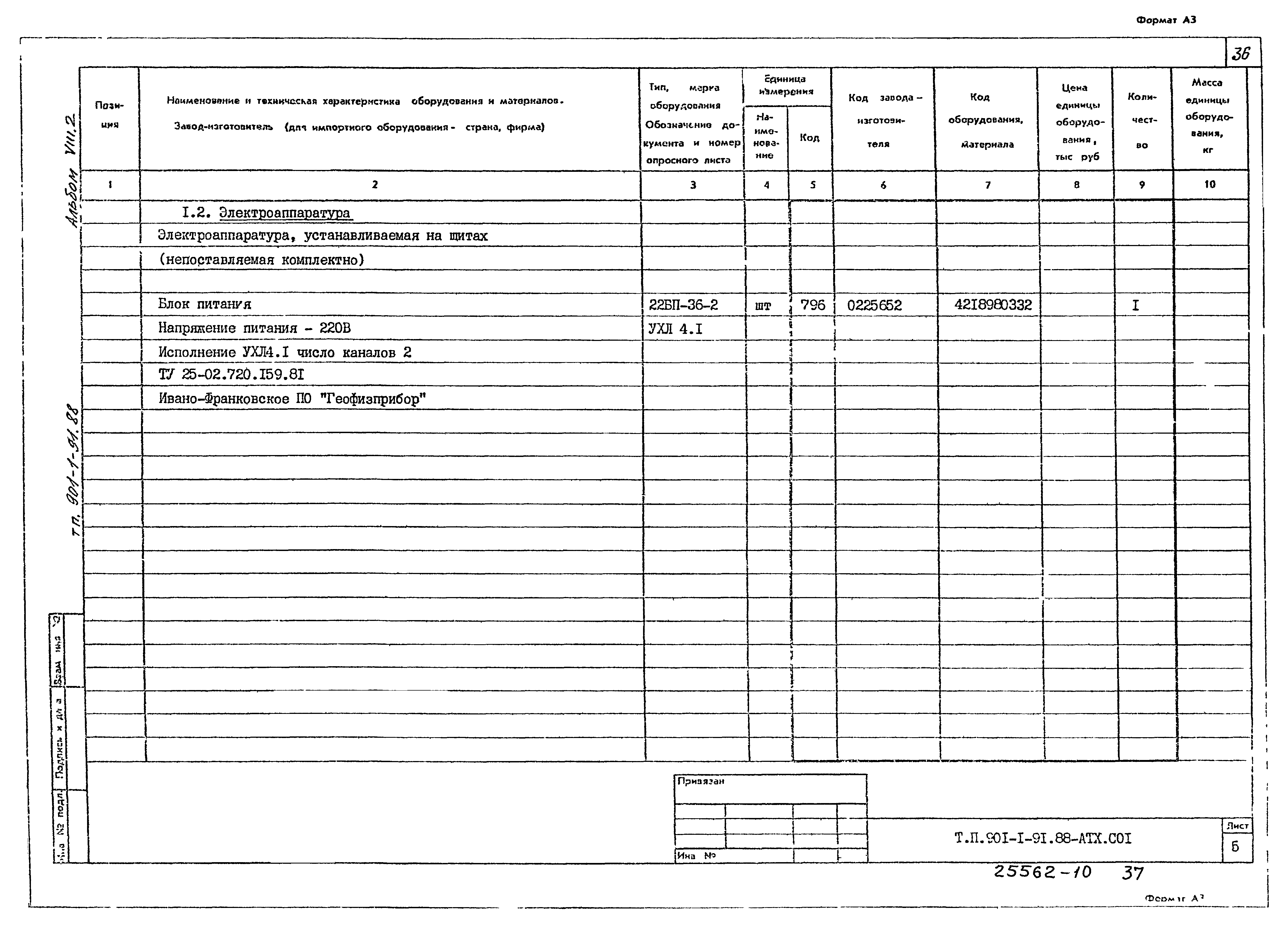 Типовой проект 901-1-92.88