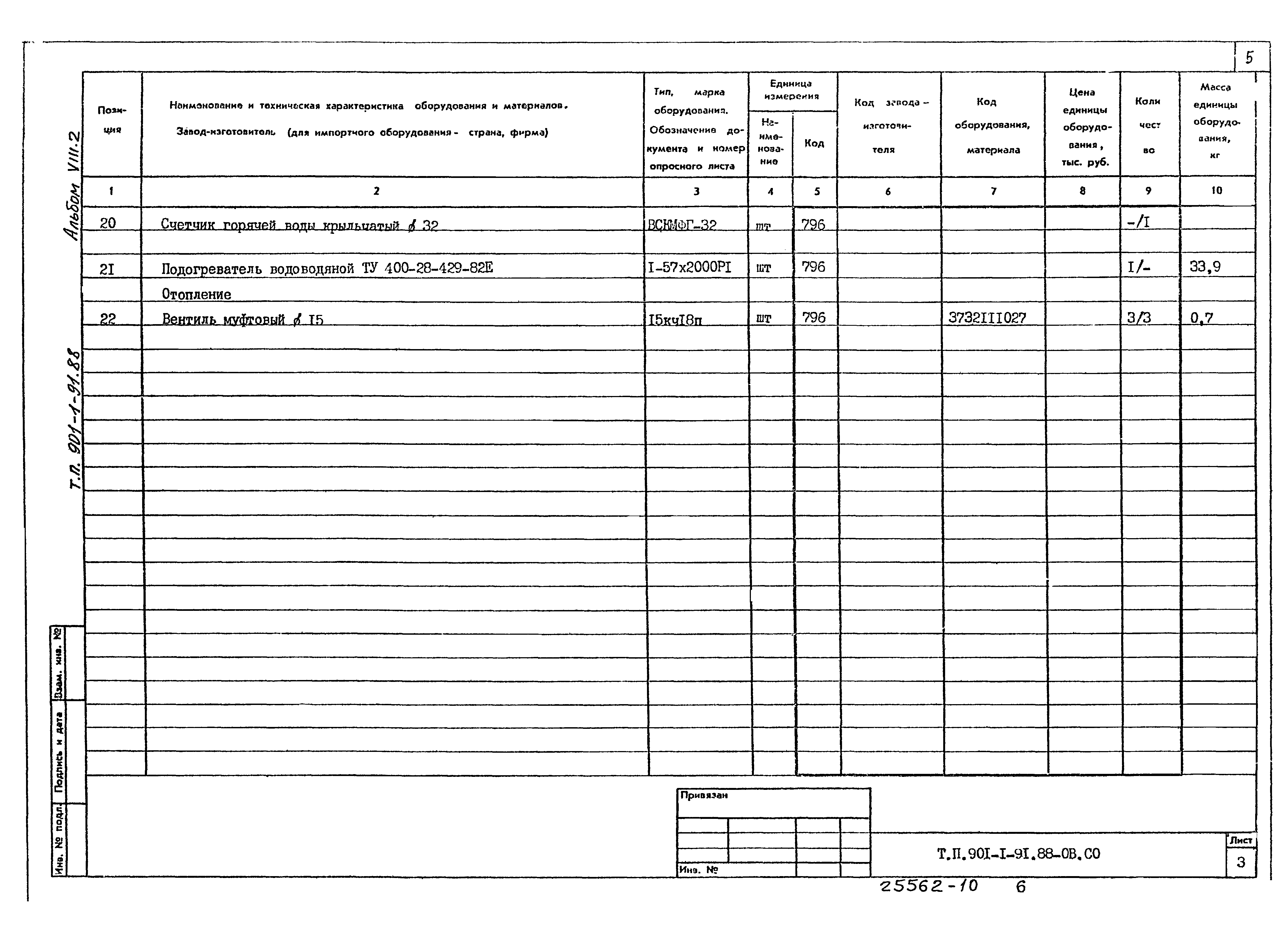 Типовой проект 901-1-92.88