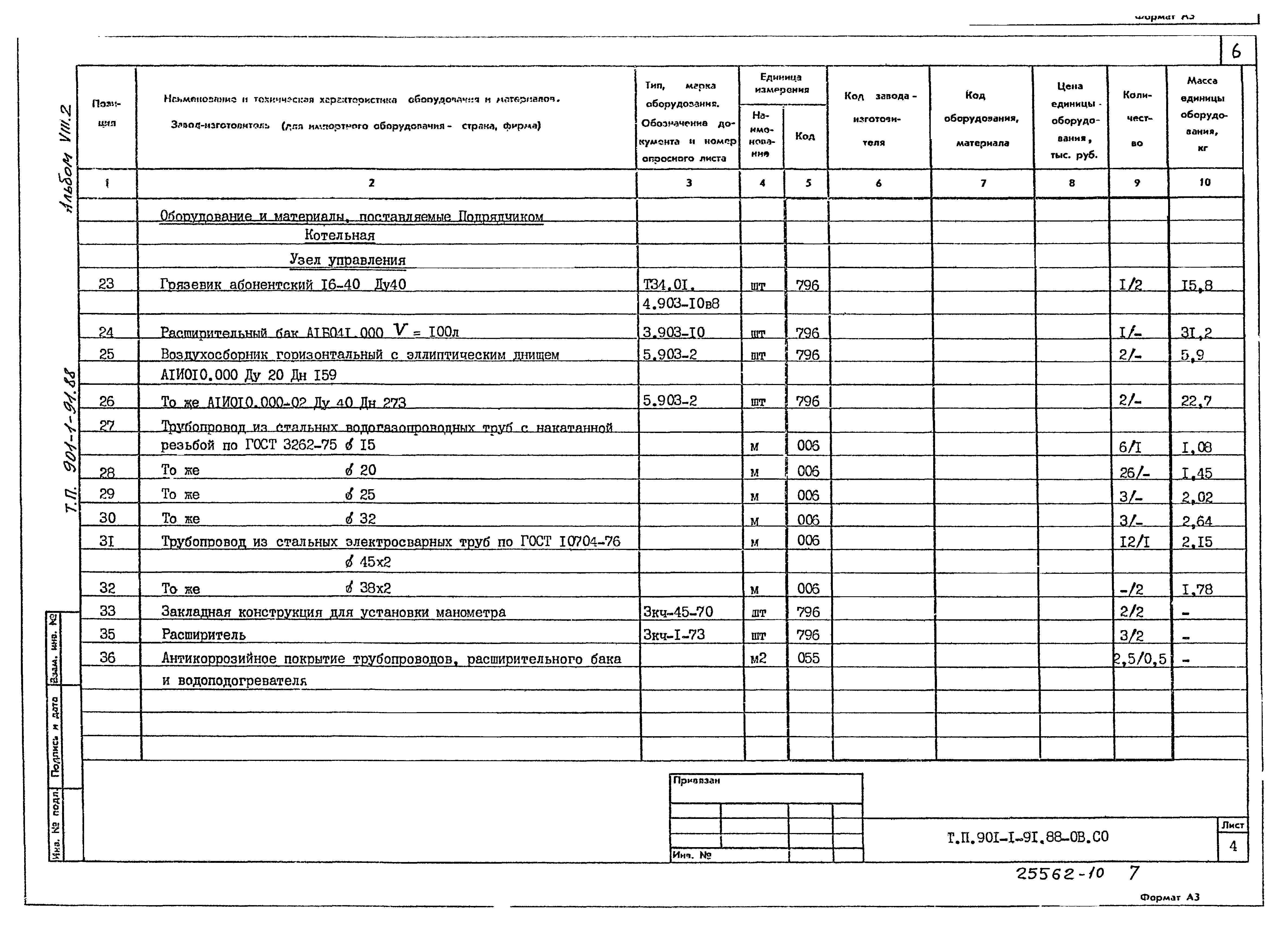 Типовой проект 901-1-92.88