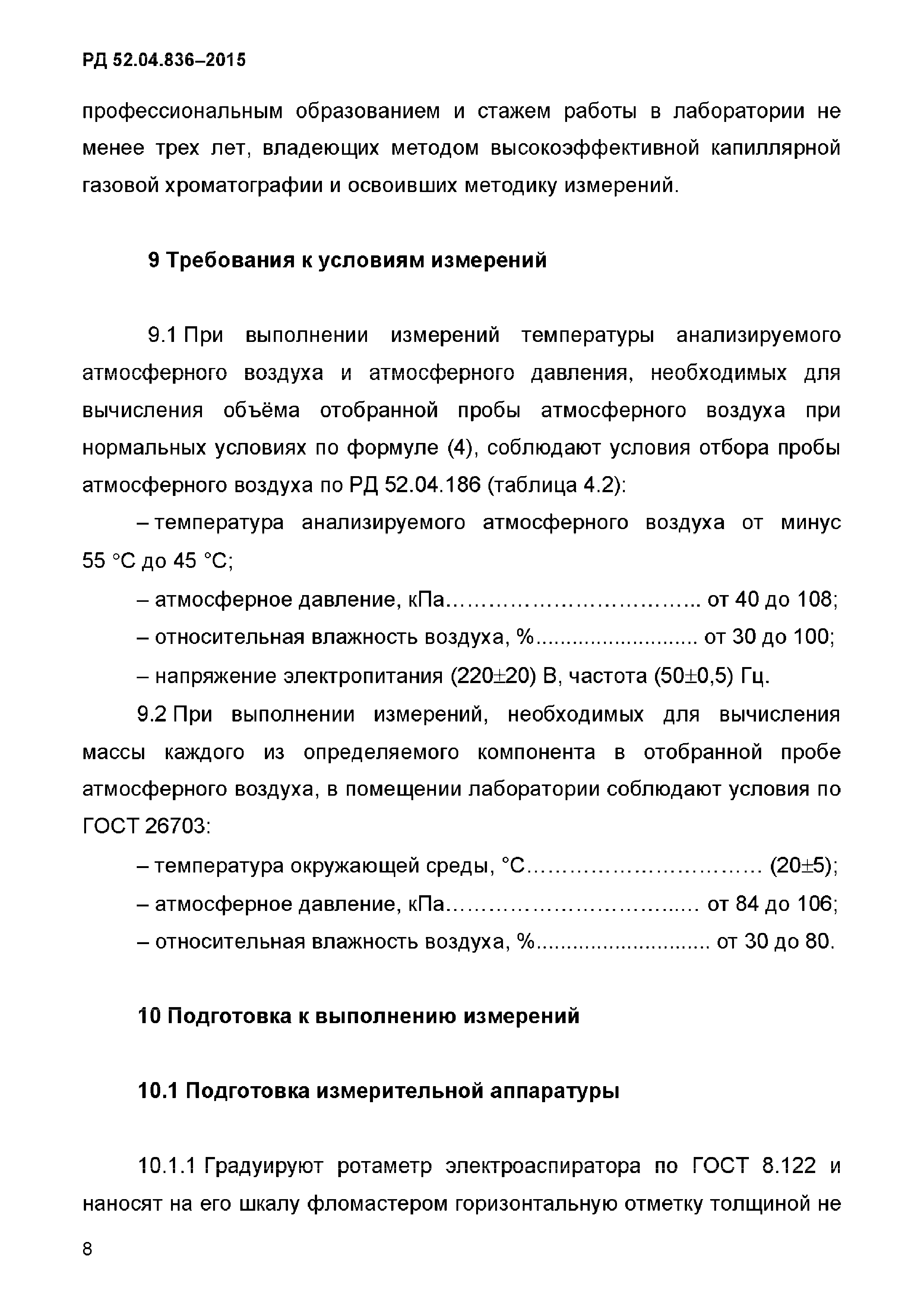 РД 52.04.836-2015