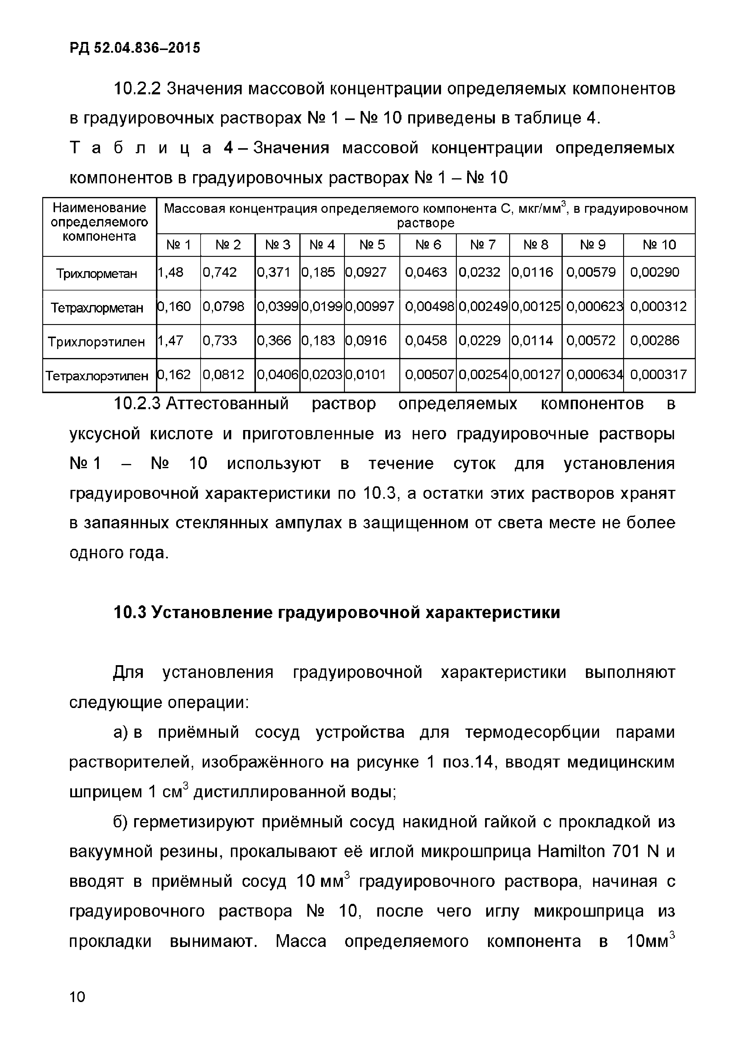 РД 52.04.836-2015