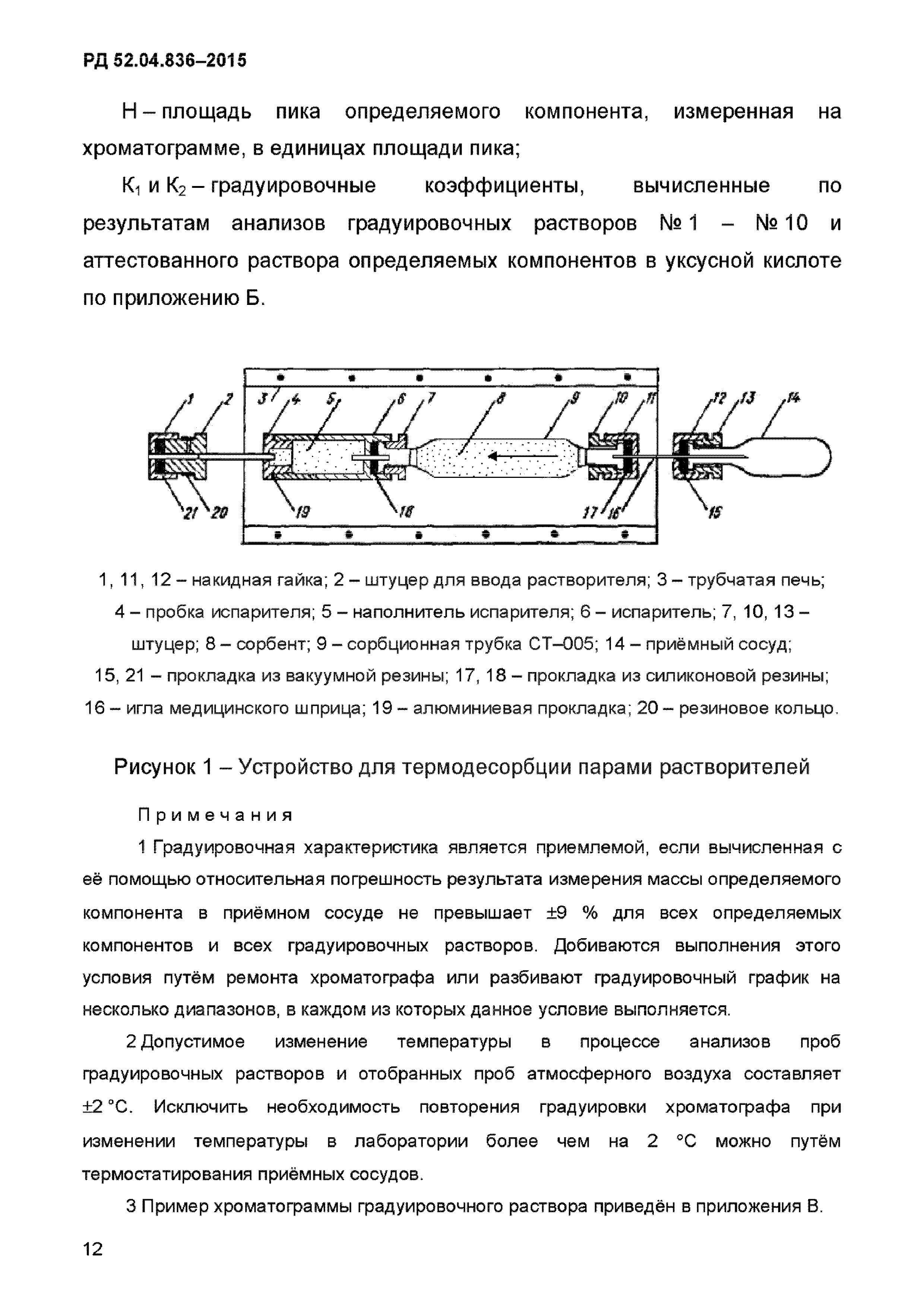 РД 52.04.836-2015