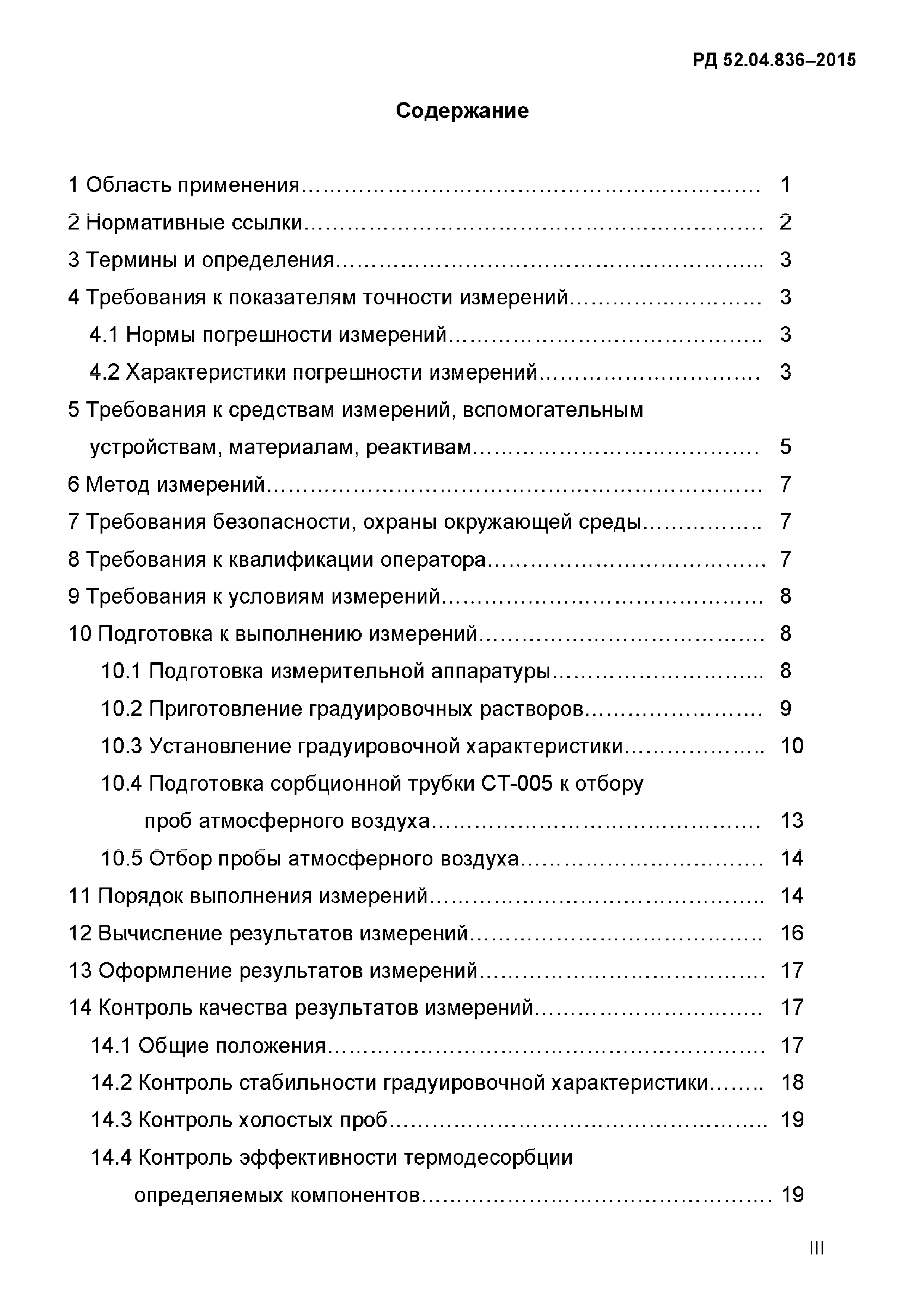 РД 52.04.836-2015