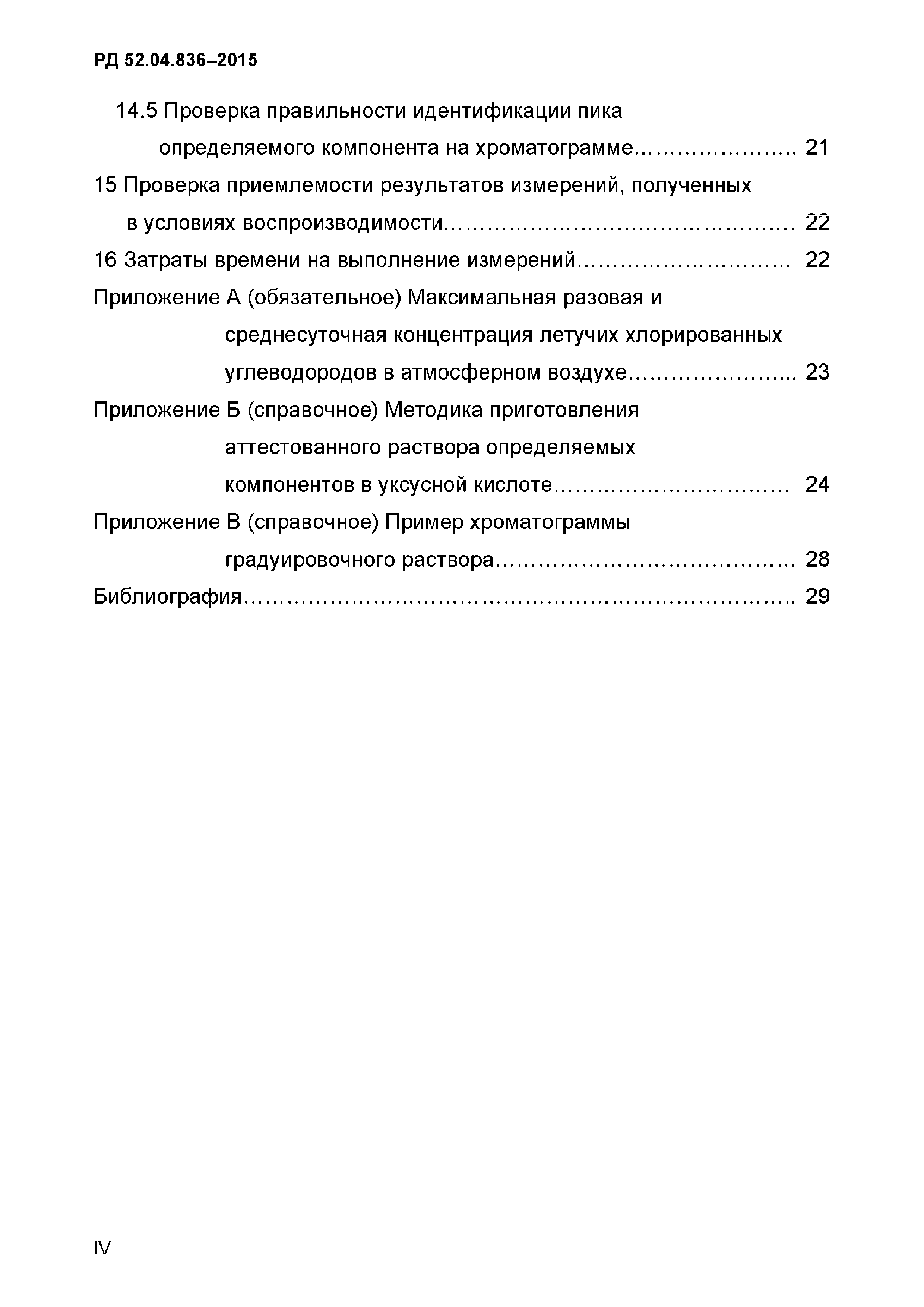 РД 52.04.836-2015