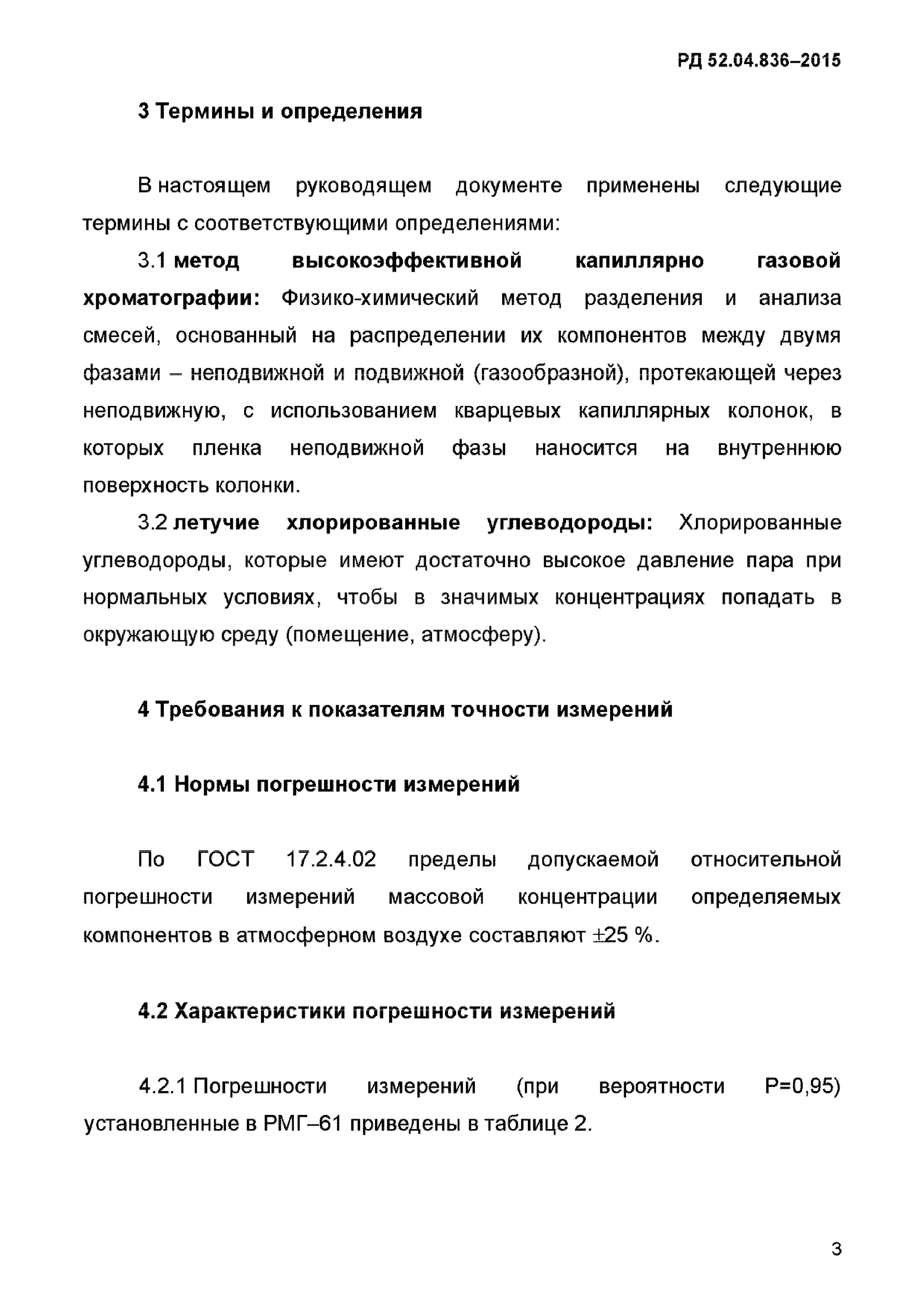 РД 52.04.836-2015