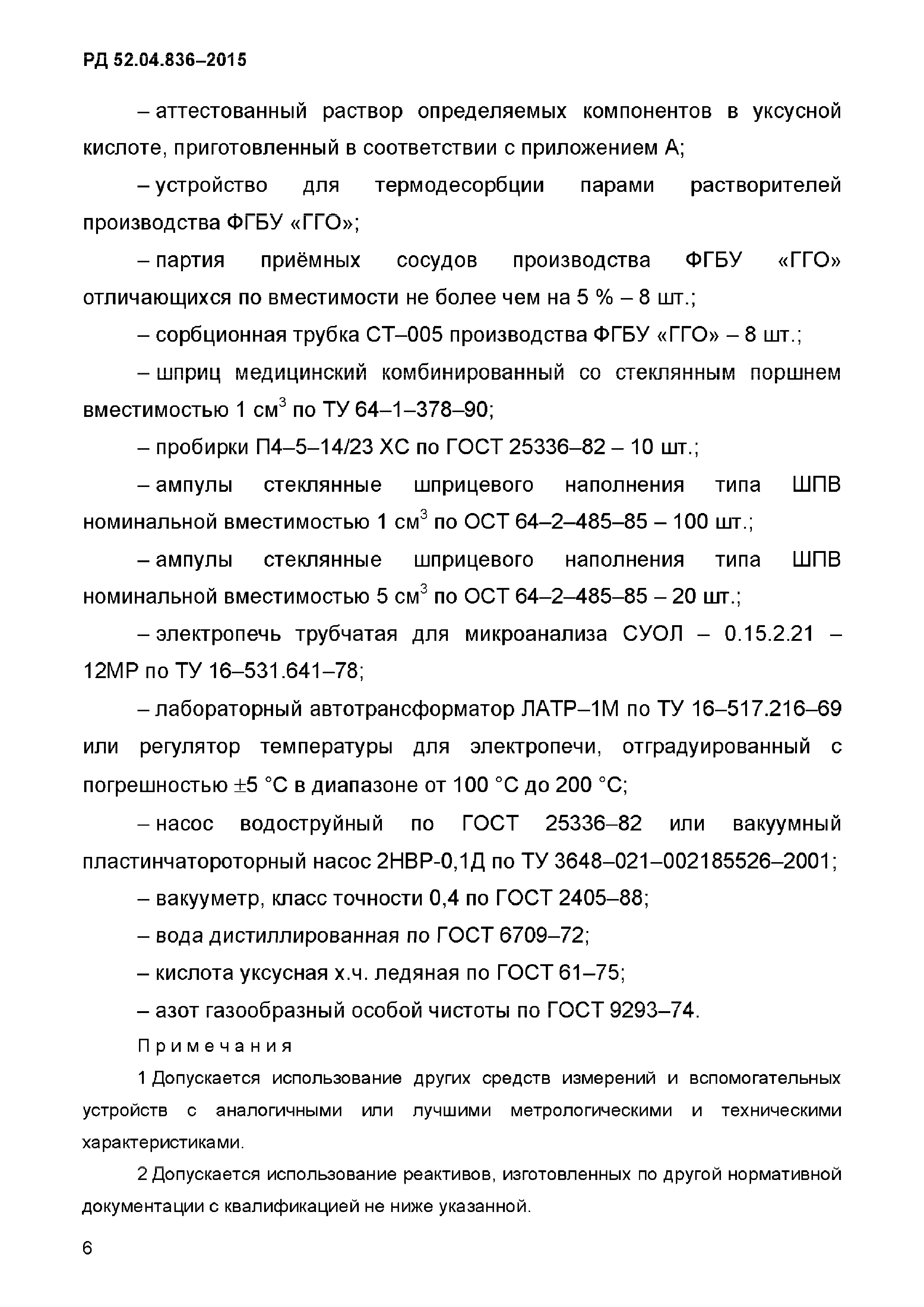 РД 52.04.836-2015