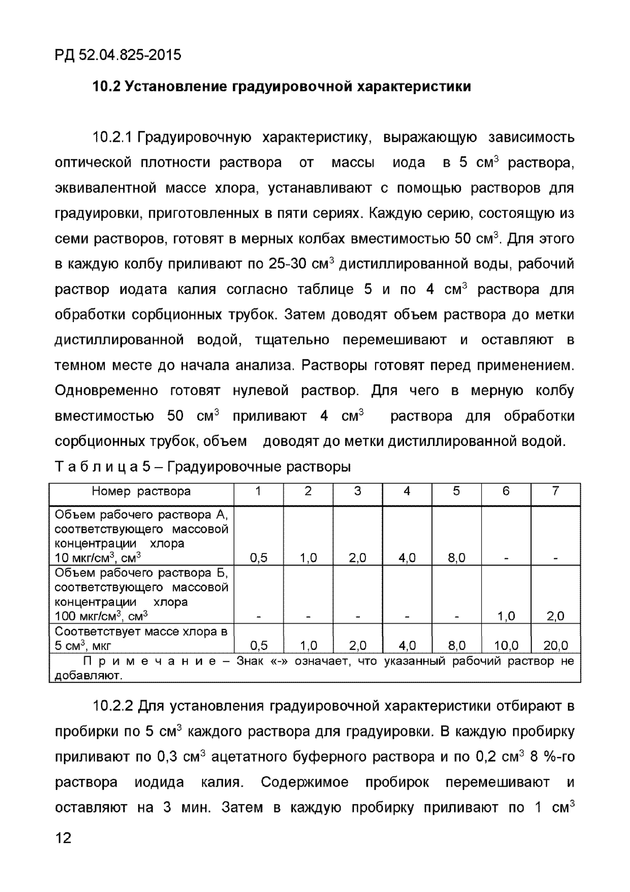 РД 52.04.825-2015