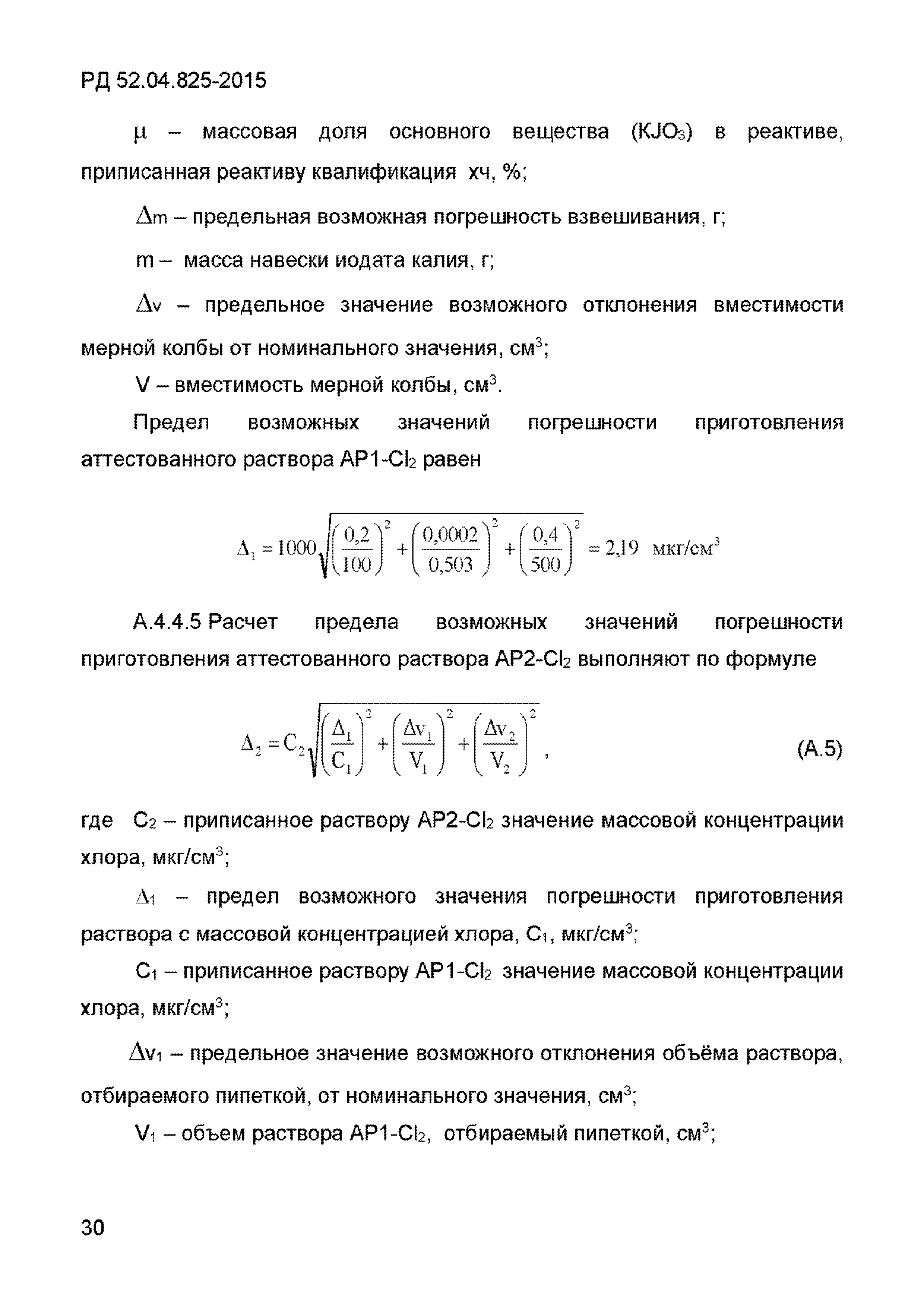 РД 52.04.825-2015