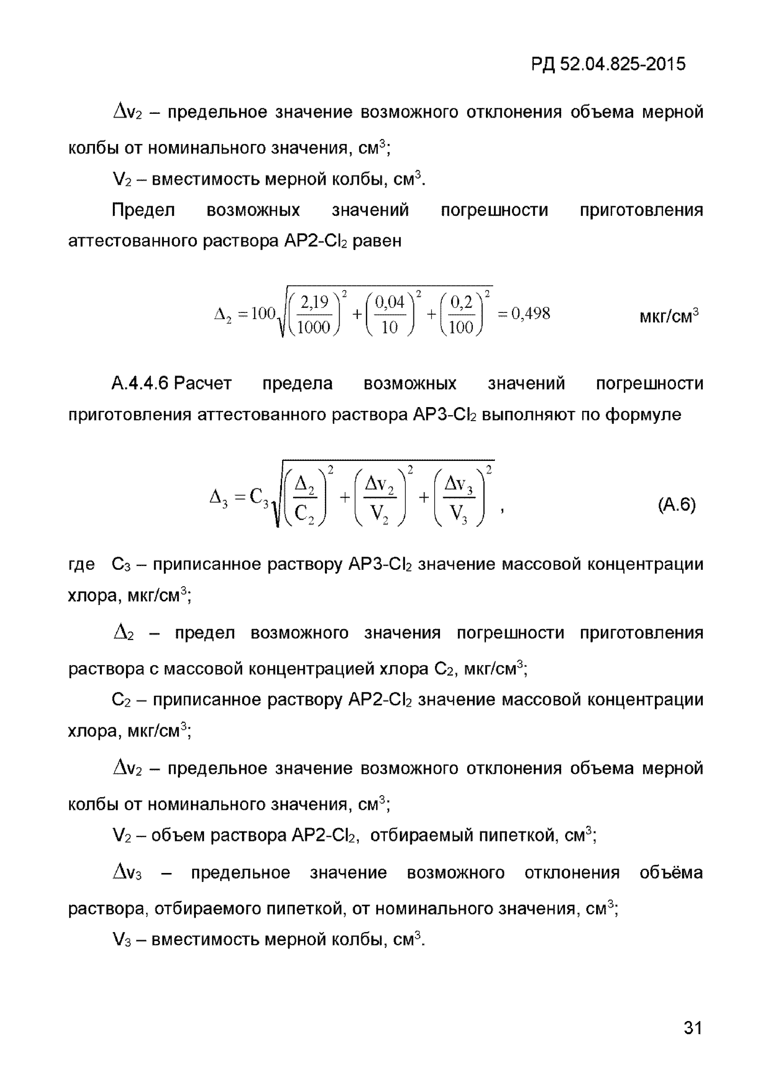 РД 52.04.825-2015