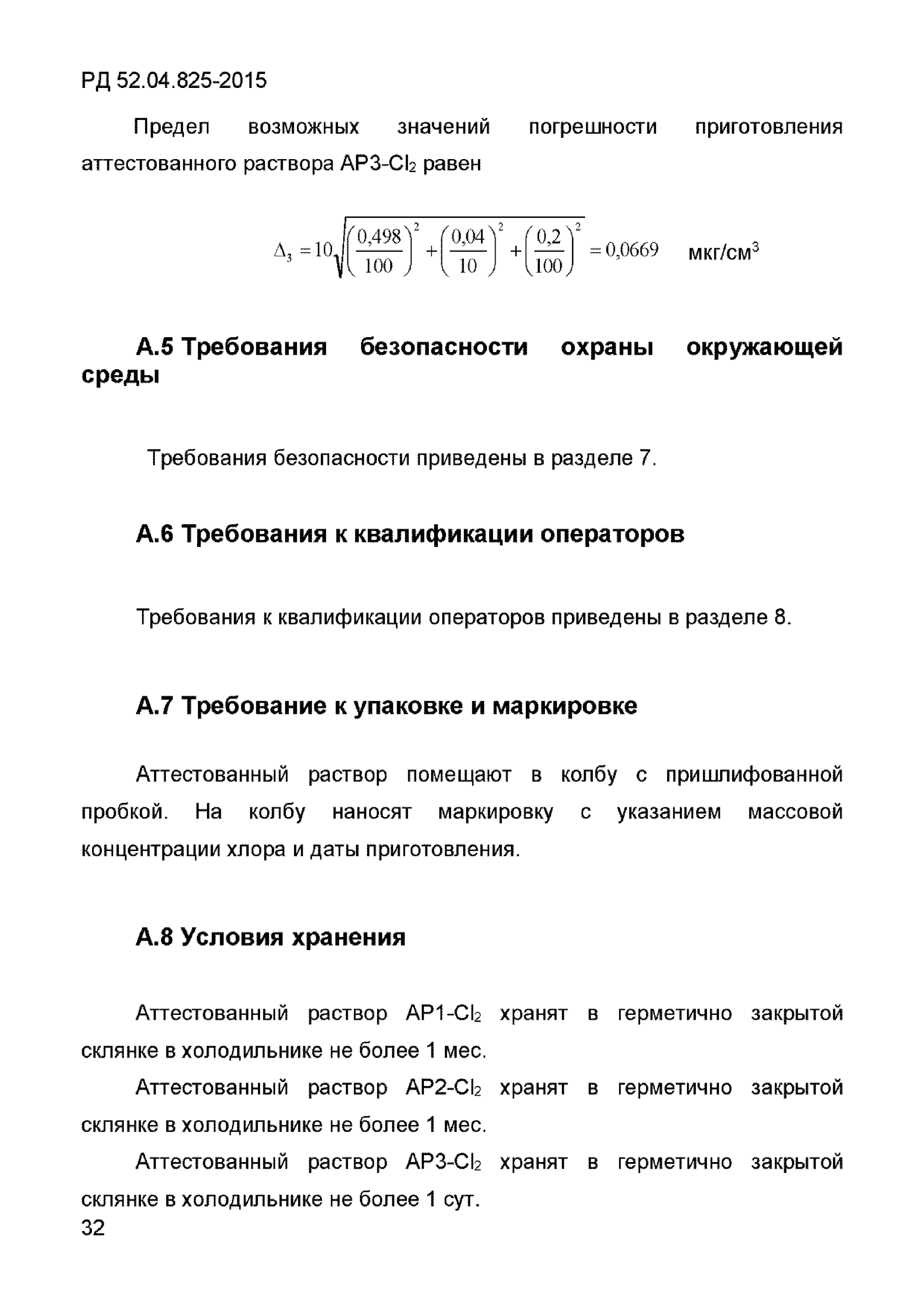 РД 52.04.825-2015